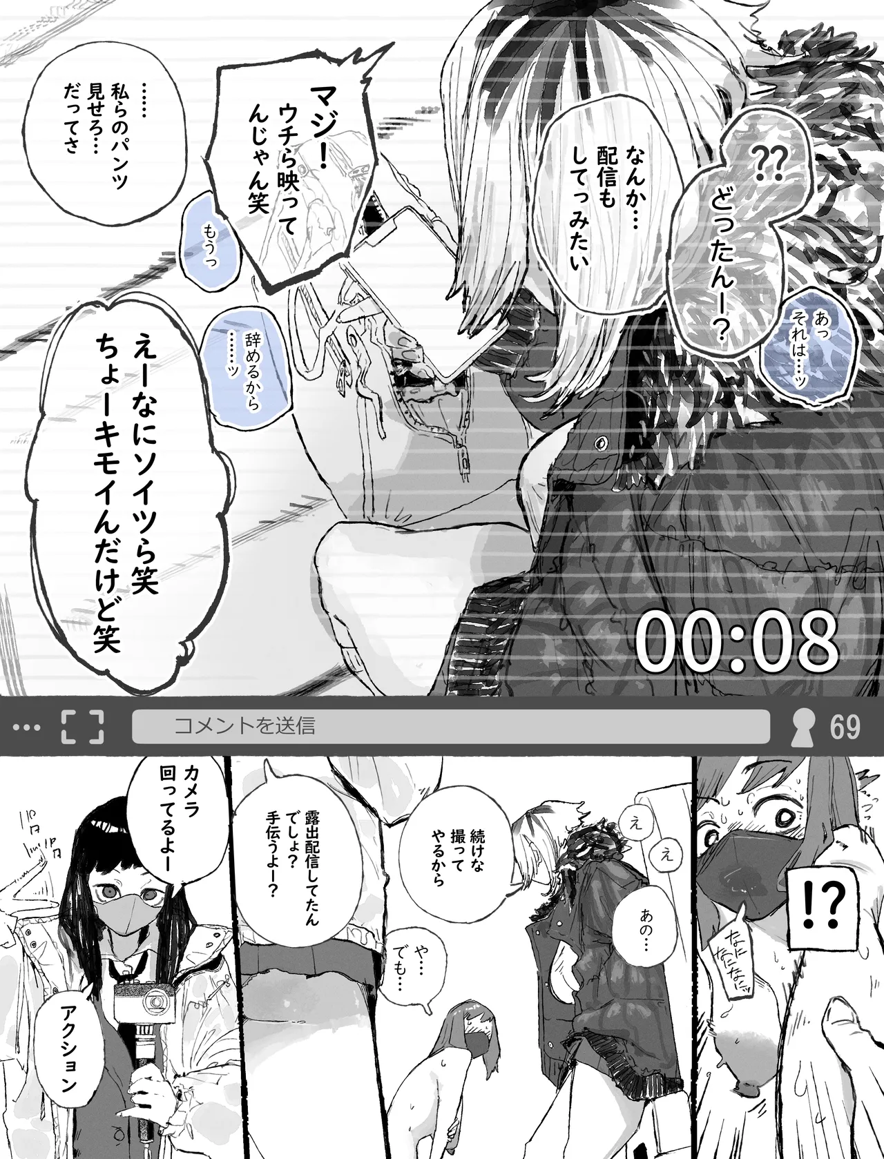 [Boukoku Daitouryou]Geneki JK ni Roshutsu Onanie Haishin o Nottorareru Namanushi-chan Page 13