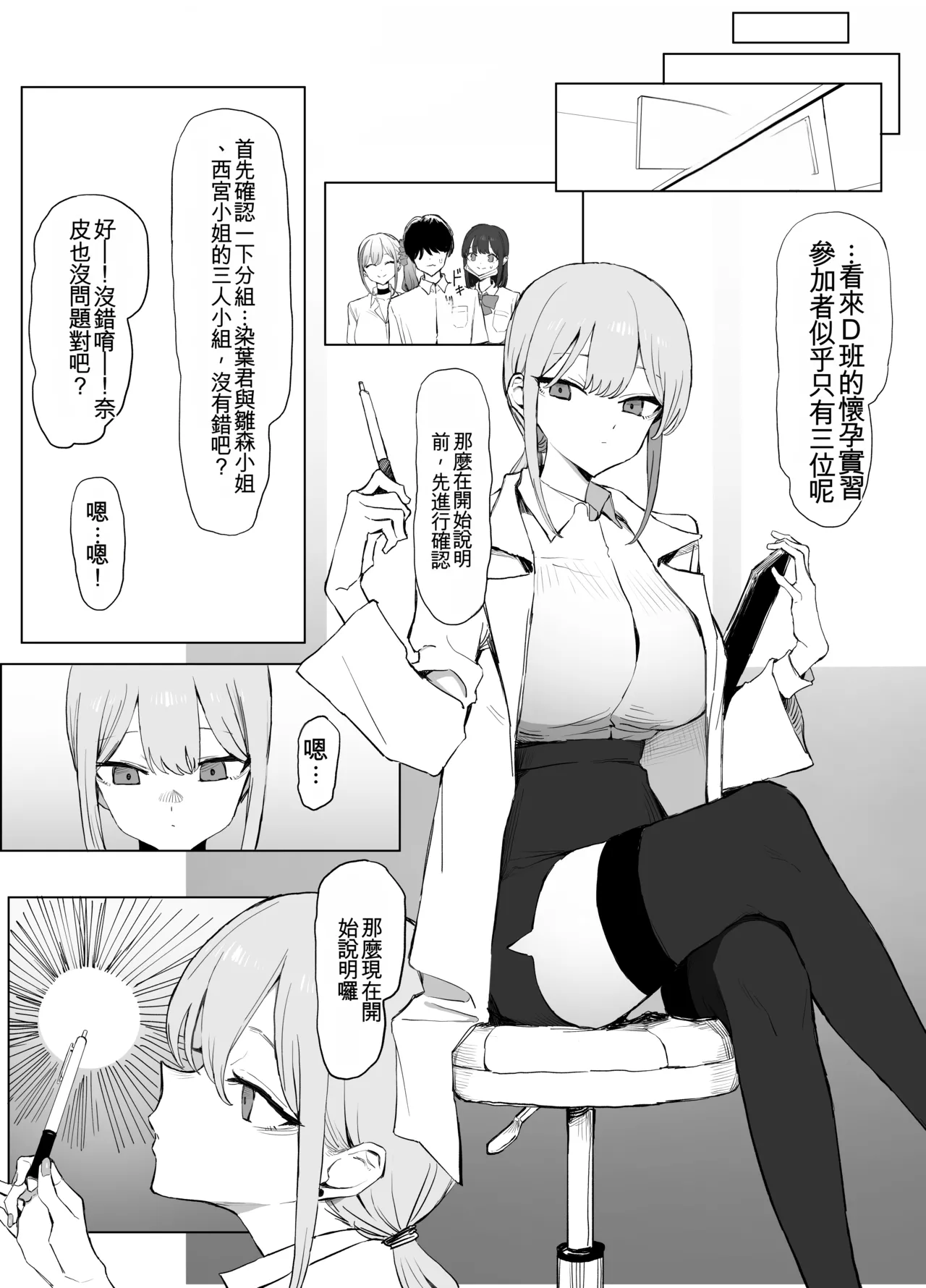 [Sakai]Seikoui Jisshuu 3 | Sexual Intercourse Training 3[Chinese] [Digital] [139P] [ai翻译] Page 10