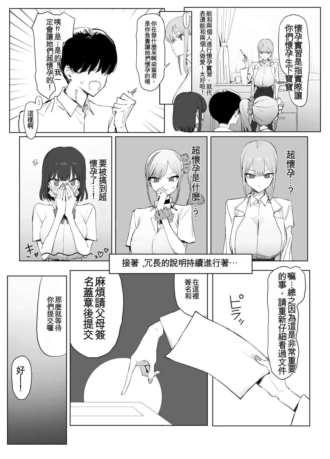 [Sakai]Seikoui Jisshuu 3 | Sexual Intercourse Training 3[Chinese] [Digital] [139P] [ai翻译] Page 11