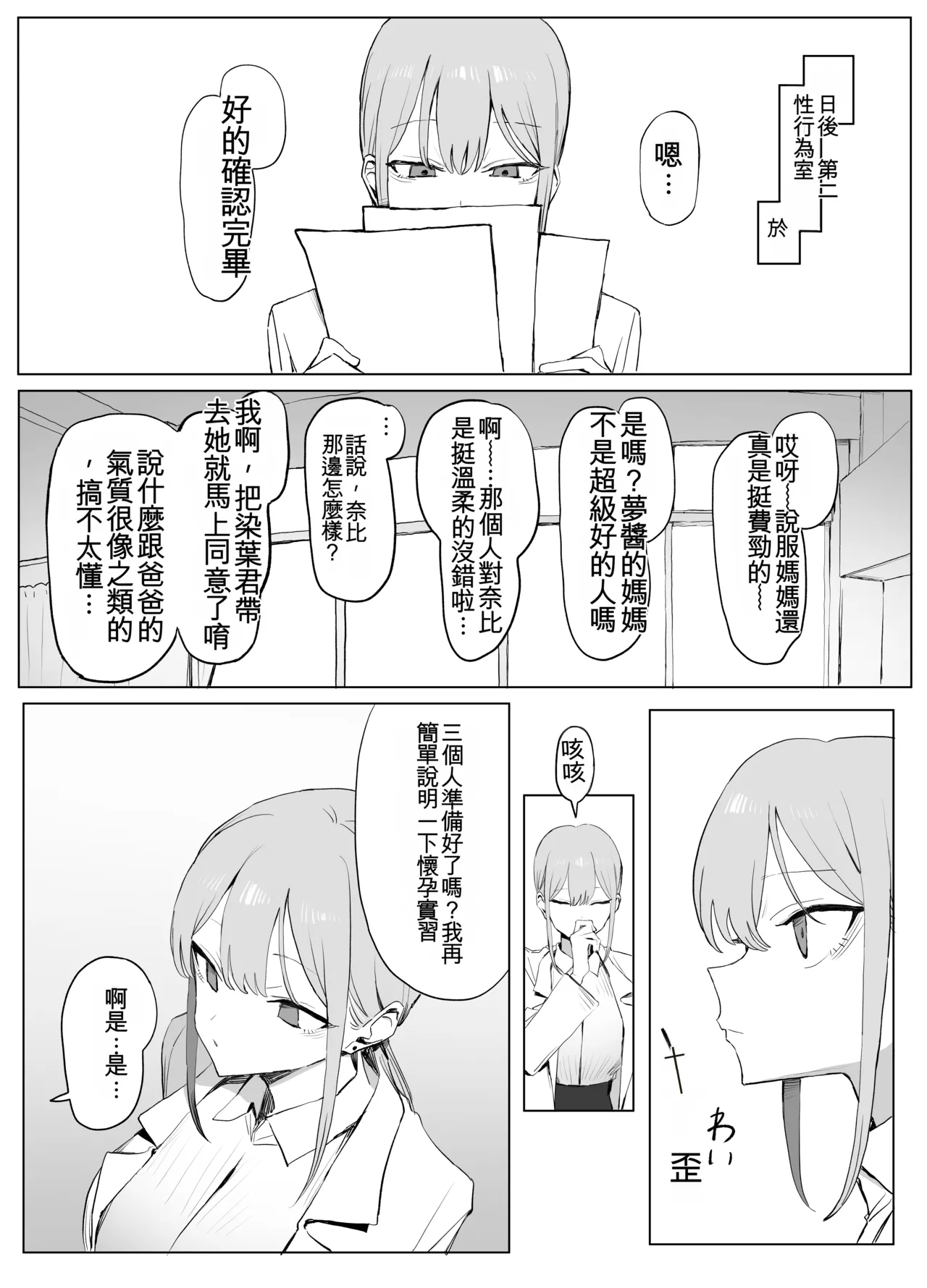 [Sakai]Seikoui Jisshuu 3 | Sexual Intercourse Training 3[Chinese] [Digital] [139P] [ai翻译] Page 13
