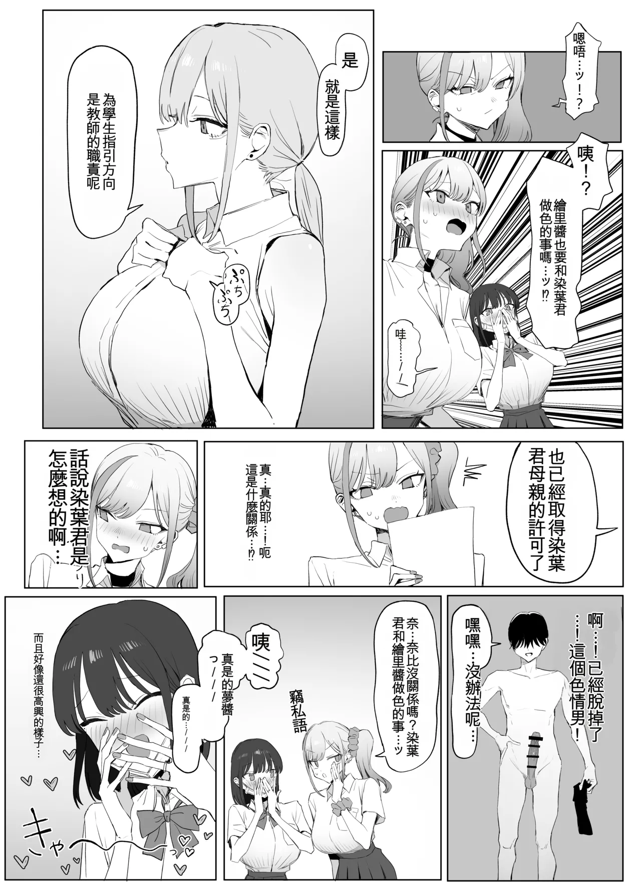 [Sakai]Seikoui Jisshuu 3 | Sexual Intercourse Training 3[Chinese] [Digital] [139P] [ai翻译] Page 15