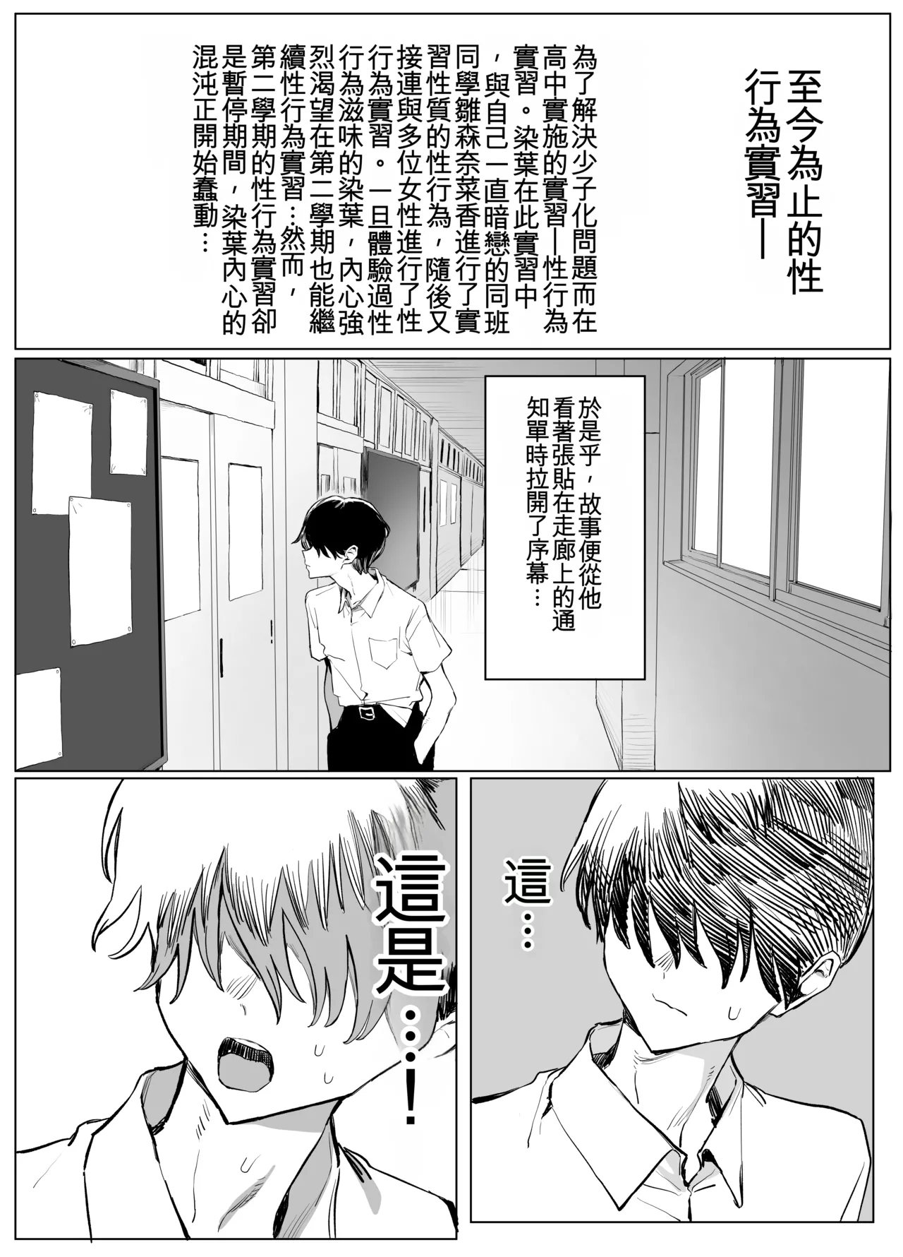 [Sakai]Seikoui Jisshuu 3 | Sexual Intercourse Training 3[Chinese] [Digital] [139P] [ai翻译] Page 2