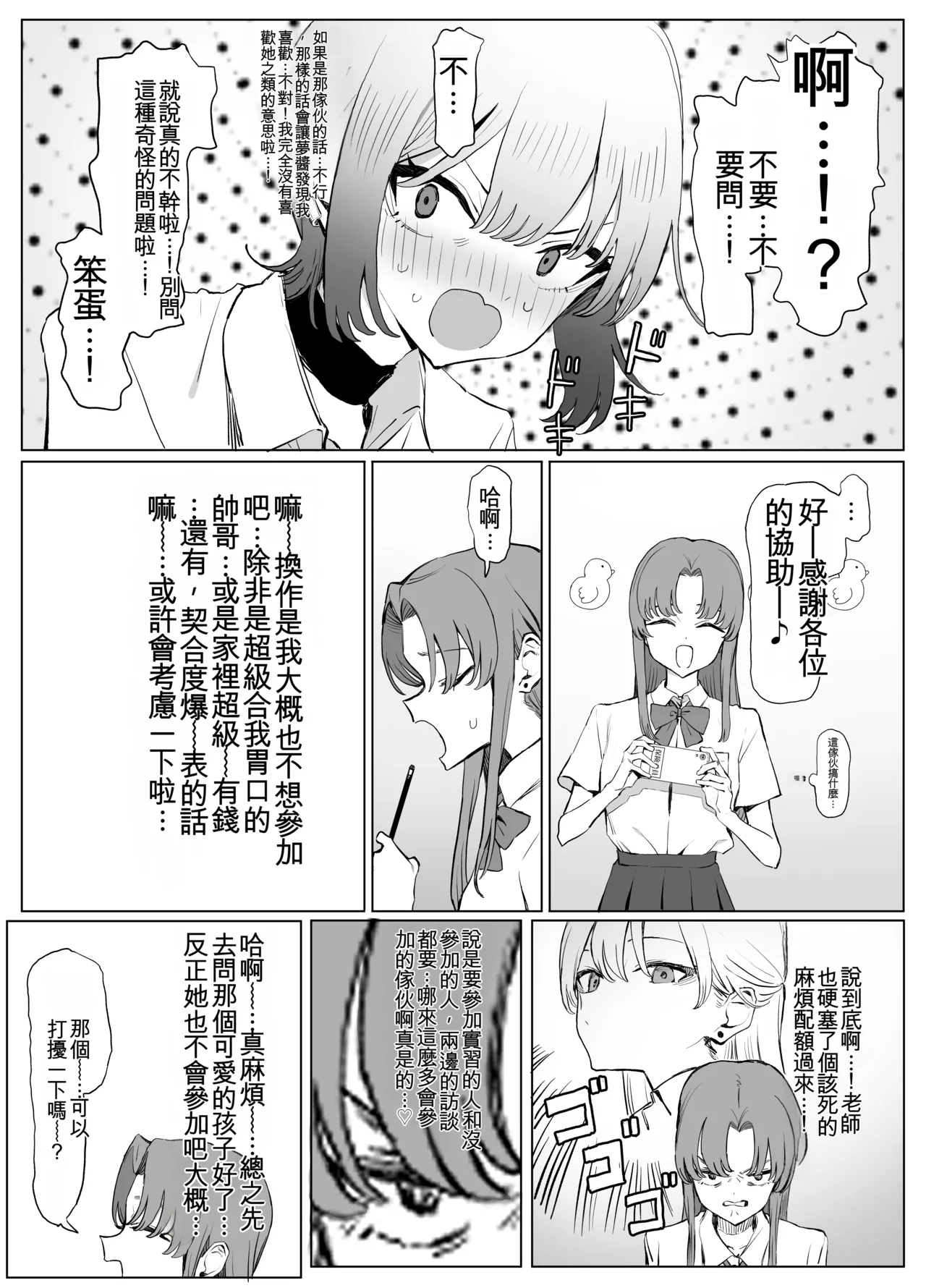 [Sakai]Seikoui Jisshuu 3 | Sexual Intercourse Training 3[Chinese] [Digital] [139P] [ai翻译] Page 4