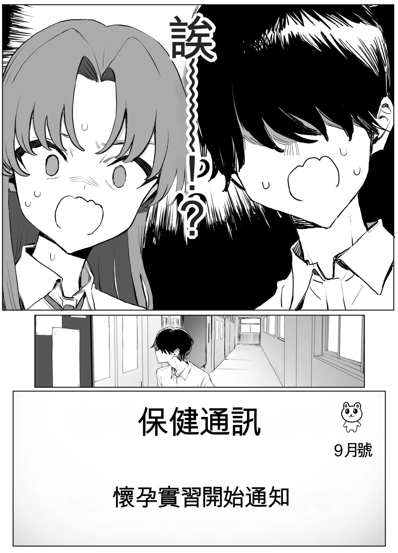 [Sakai]Seikoui Jisshuu 3 | Sexual Intercourse Training 3[Chinese] [Digital] [139P] [ai翻译] Page 7