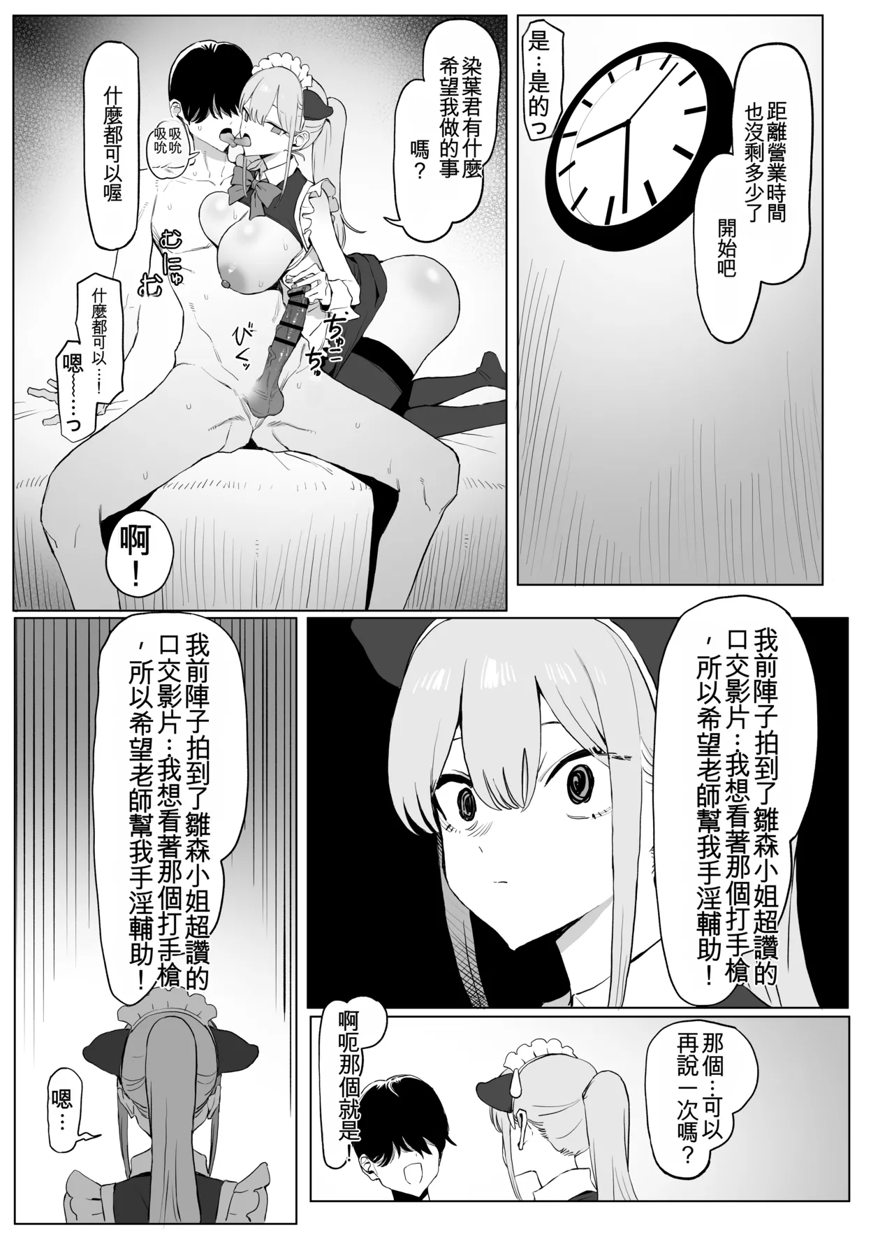 [Sakai]Seikoui Jisshuu 3 | Sexual Intercourse Training 3[Chinese] [Digital] [139P] [ai翻译] Page 75