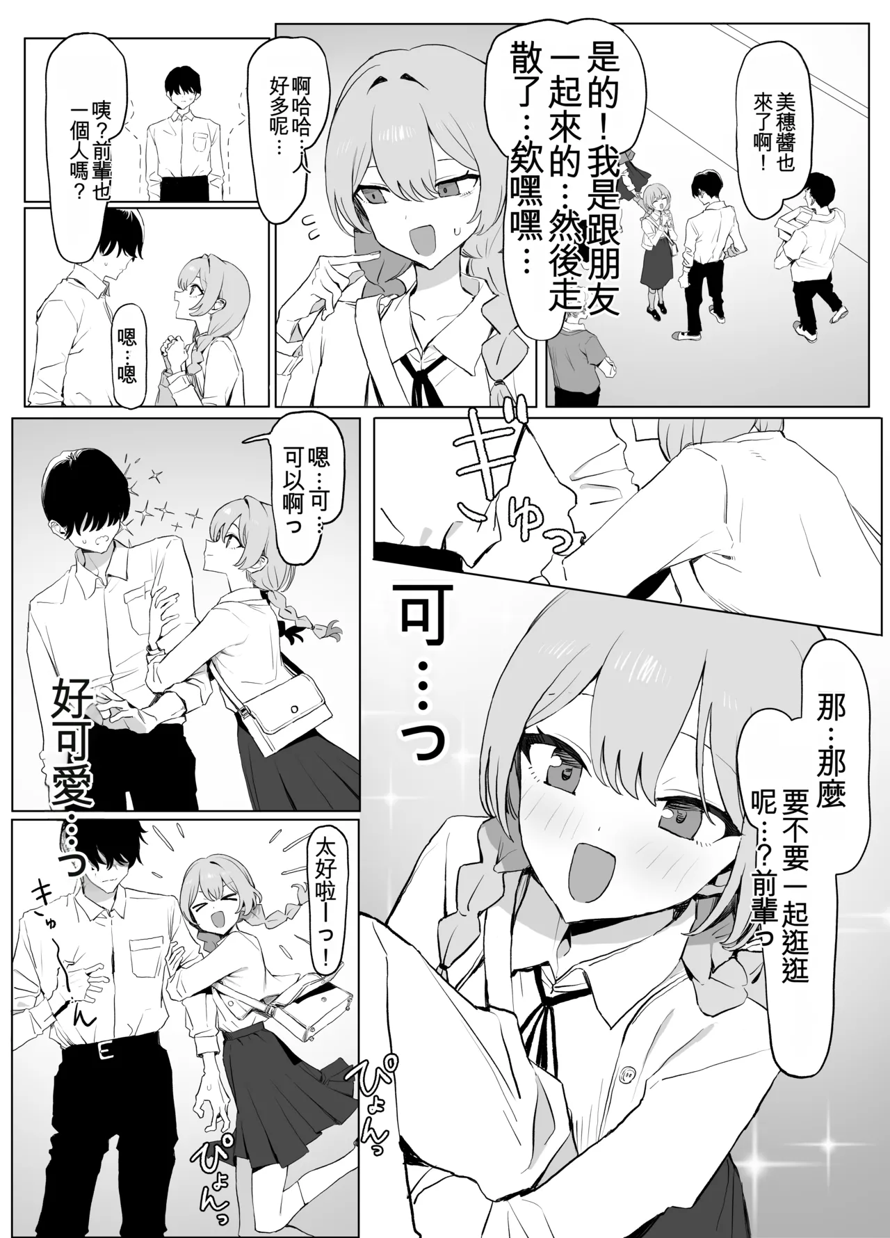 [Sakai]Seikoui Jisshuu 3 | Sexual Intercourse Training 3[Chinese] [Digital] [139P] [ai翻译] Page 82