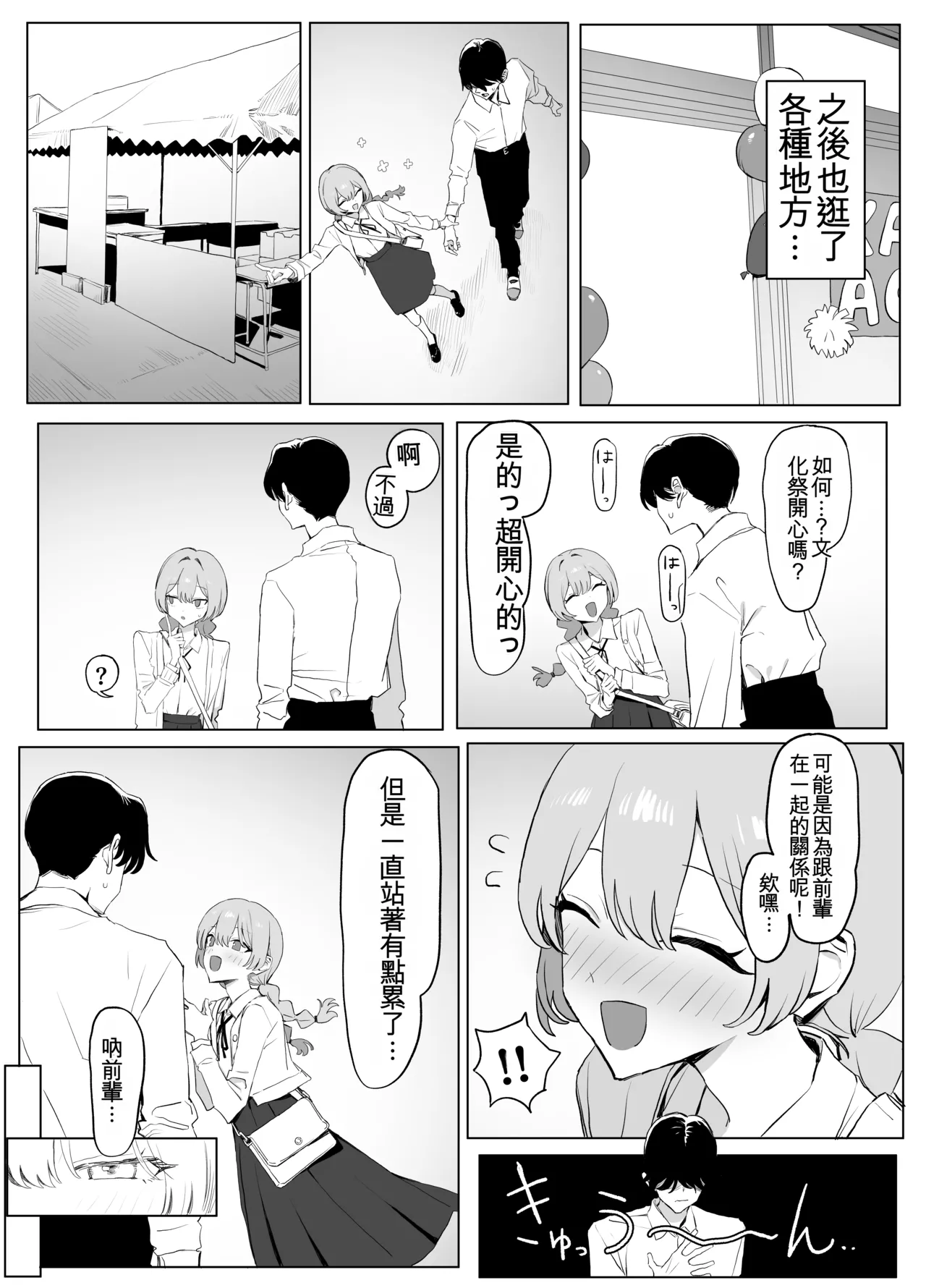 [Sakai]Seikoui Jisshuu 3 | Sexual Intercourse Training 3[Chinese] [Digital] [139P] [ai翻译] Page 84