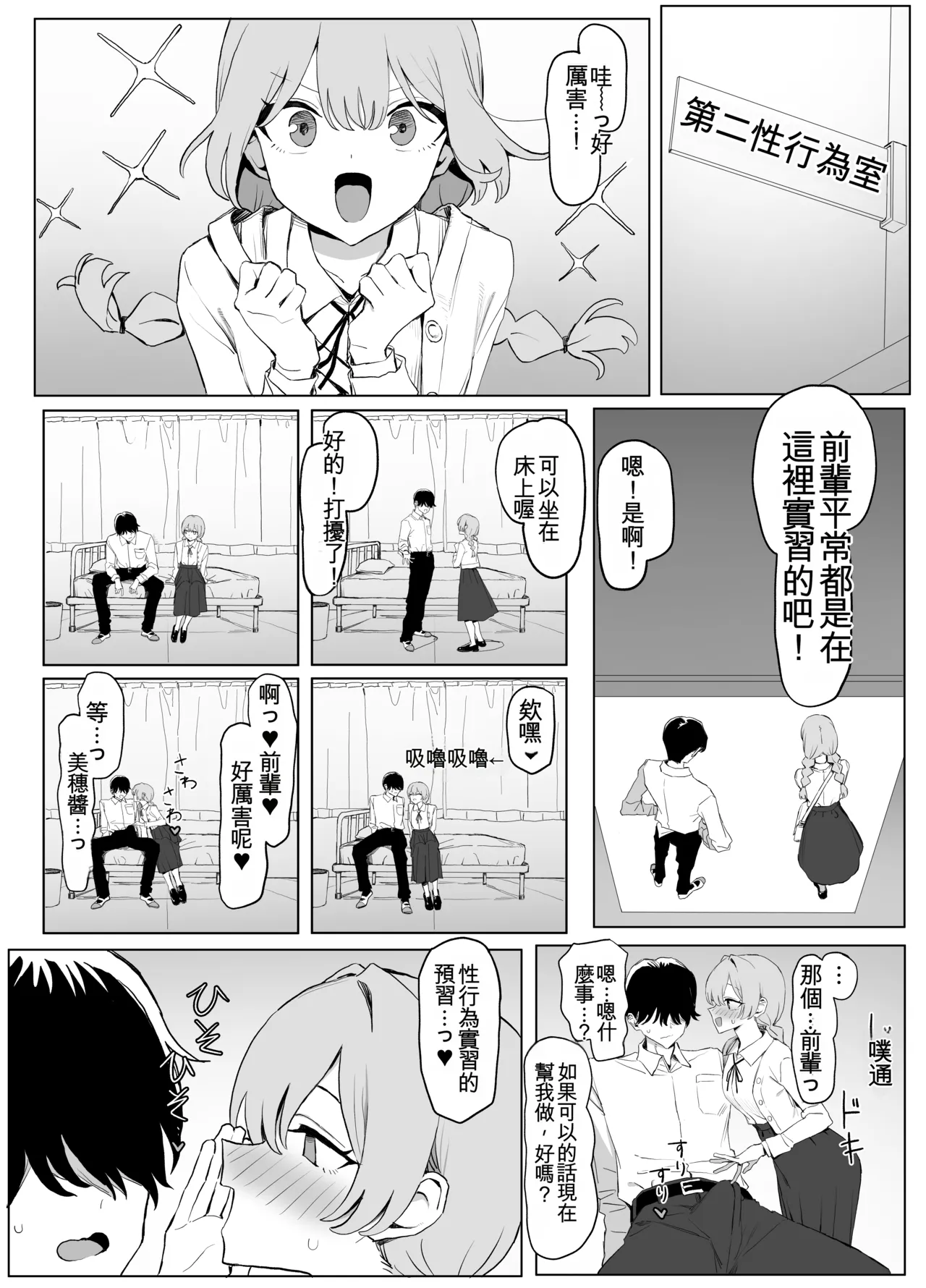 [Sakai]Seikoui Jisshuu 3 | Sexual Intercourse Training 3[Chinese] [Digital] [139P] [ai翻译] Page 86