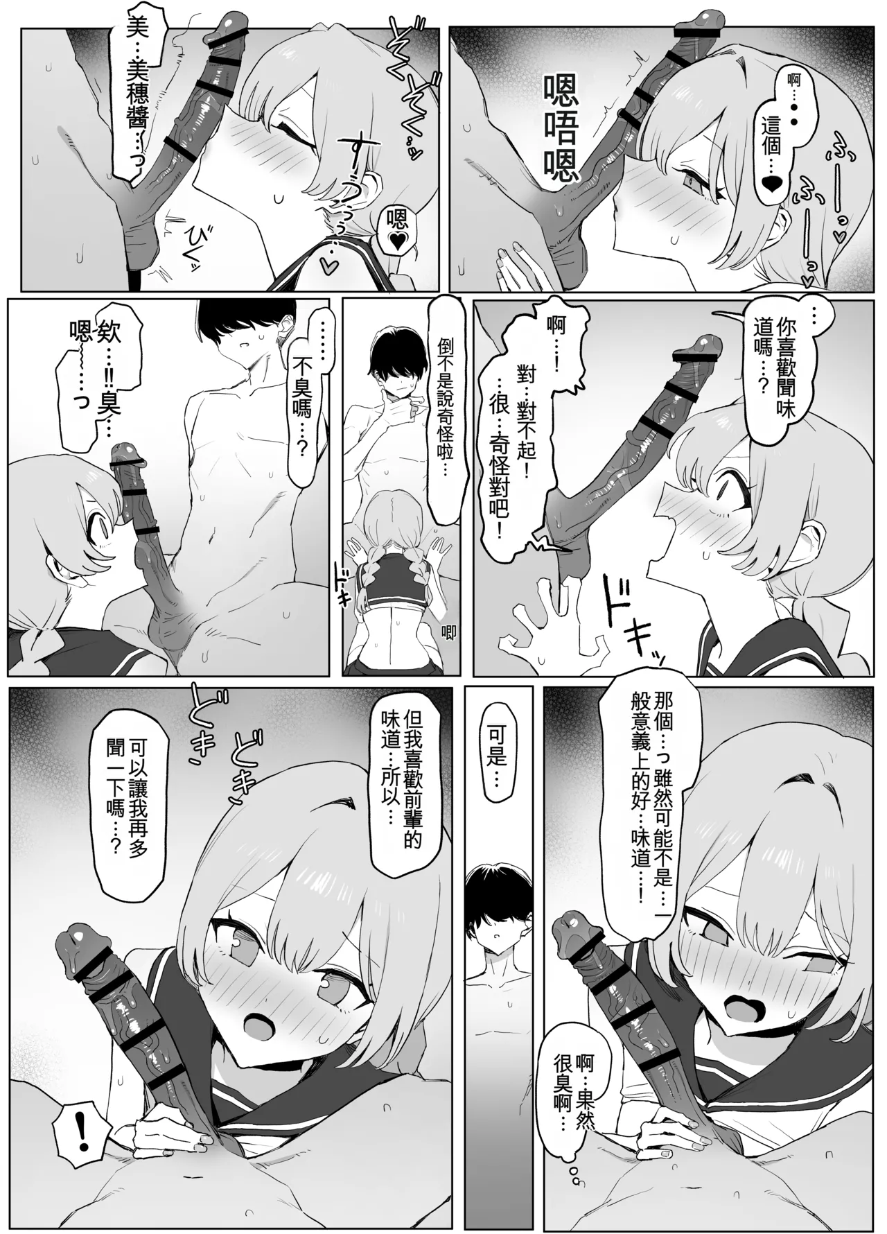 [Sakai]Seikoui Jisshuu 3 | Sexual Intercourse Training 3[Chinese] [Digital] [139P] [ai翻译] Page 89