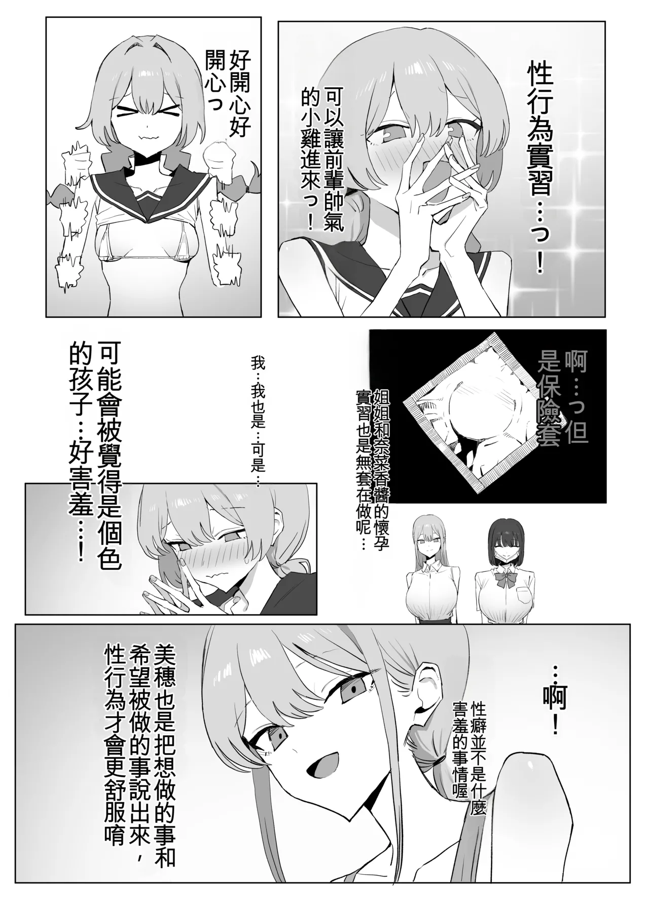 [Sakai]Seikoui Jisshuu 3 | Sexual Intercourse Training 3[Chinese] [Digital] [139P] [ai翻译] Page 99