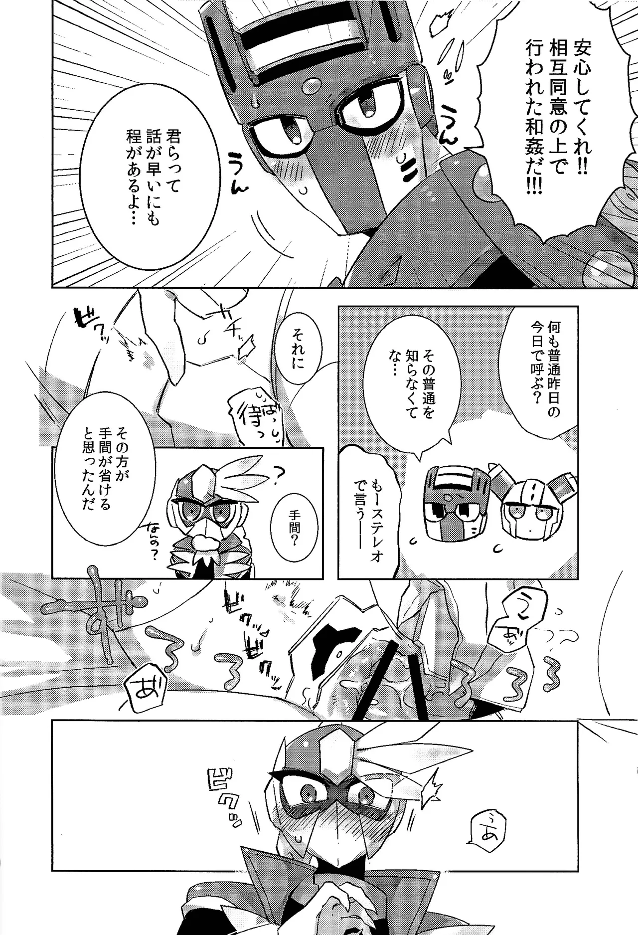 [Hito watari (Hama ki suiro)]Usagi no neta mo 3 do made(Mega Man 11) Page 11