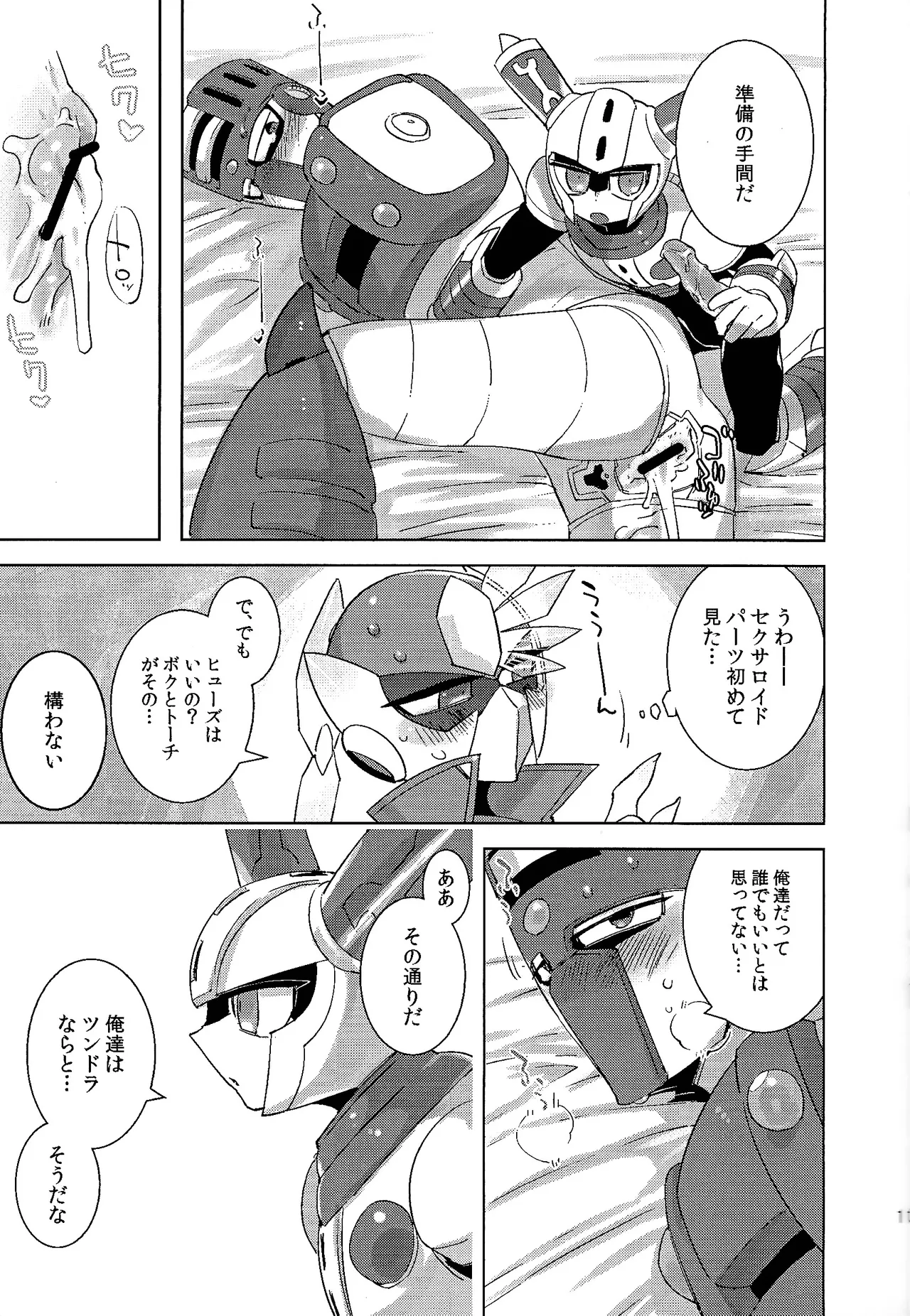 [Hito watari (Hama ki suiro)]Usagi no neta mo 3 do made(Mega Man 11) Page 12