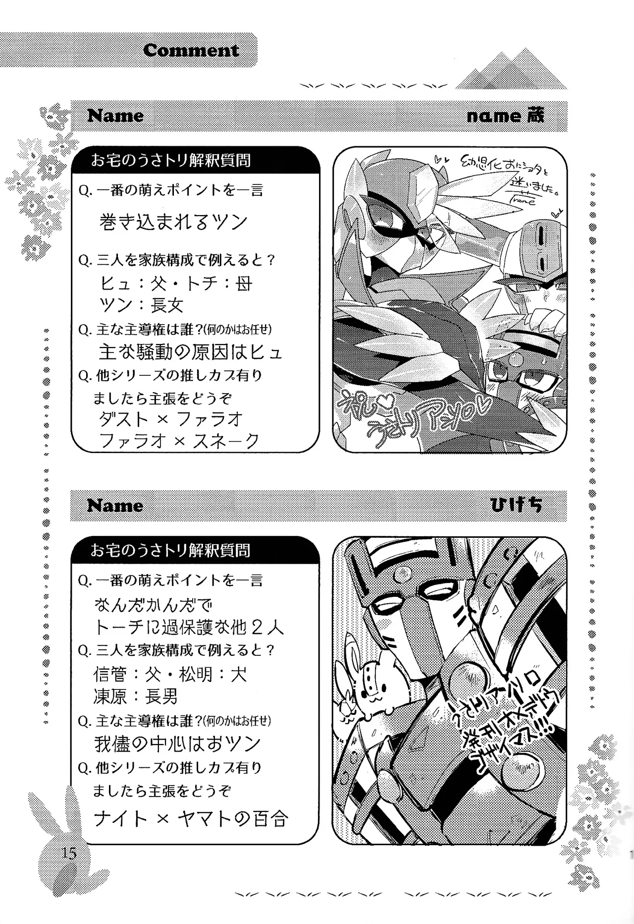 [Hito watari (Hama ki suiro)]Usagi no neta mo 3 do made(Mega Man 11) Page 16