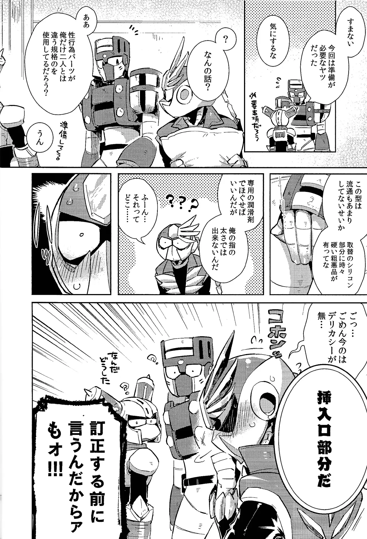 [Hito watari (Hama ki suiro)]Usagi no neta mo 3 do made(Mega Man 11) Page 17
