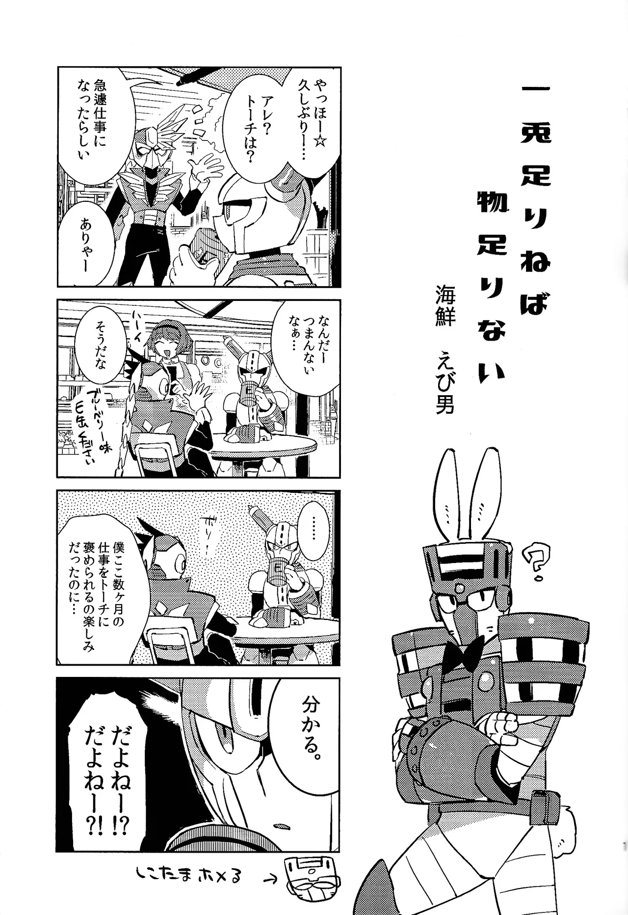 [Hito watari (Hama ki suiro)]Usagi no neta mo 3 do made(Mega Man 11) Page 18