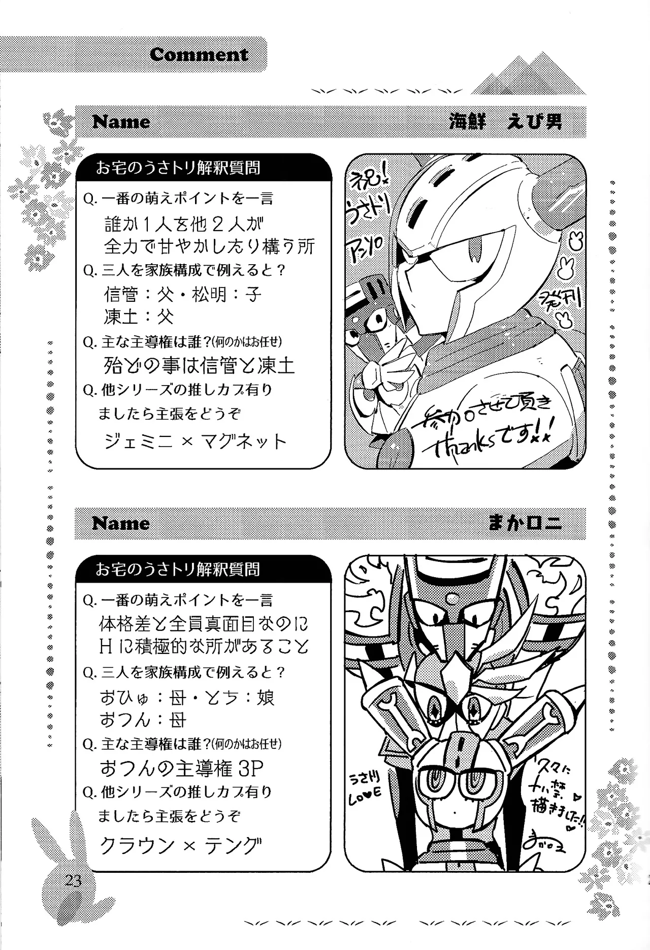 [Hito watari (Hama ki suiro)]Usagi no neta mo 3 do made(Mega Man 11) Page 24