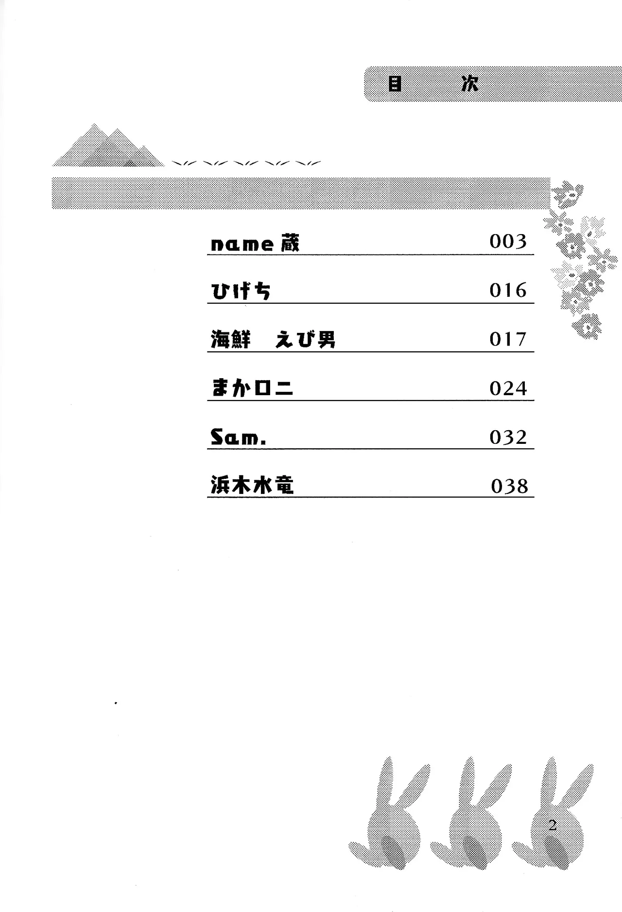 [Hito watari (Hama ki suiro)]Usagi no neta mo 3 do made(Mega Man 11) Page 3
