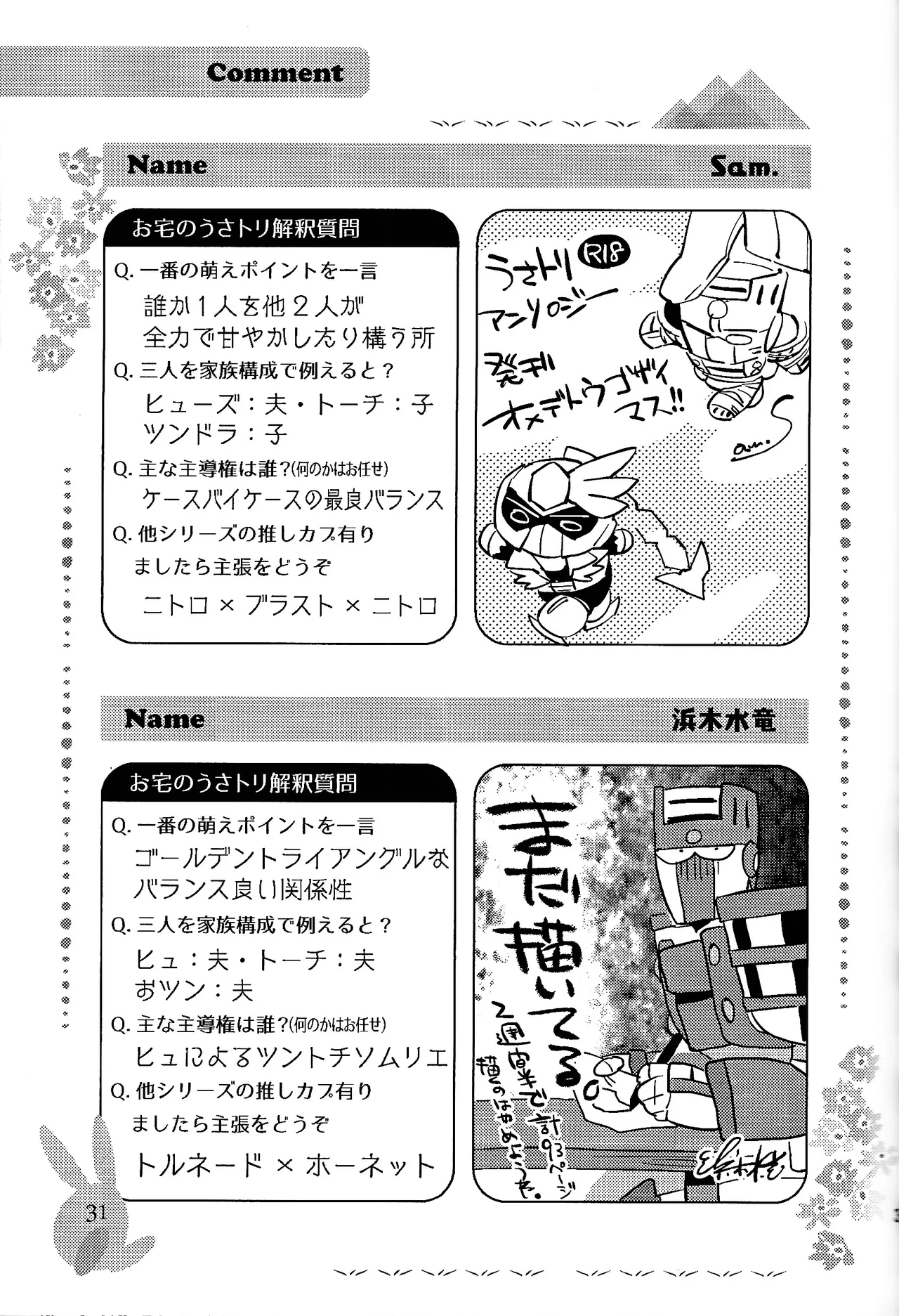 [Hito watari (Hama ki suiro)]Usagi no neta mo 3 do made(Mega Man 11) Page 32
