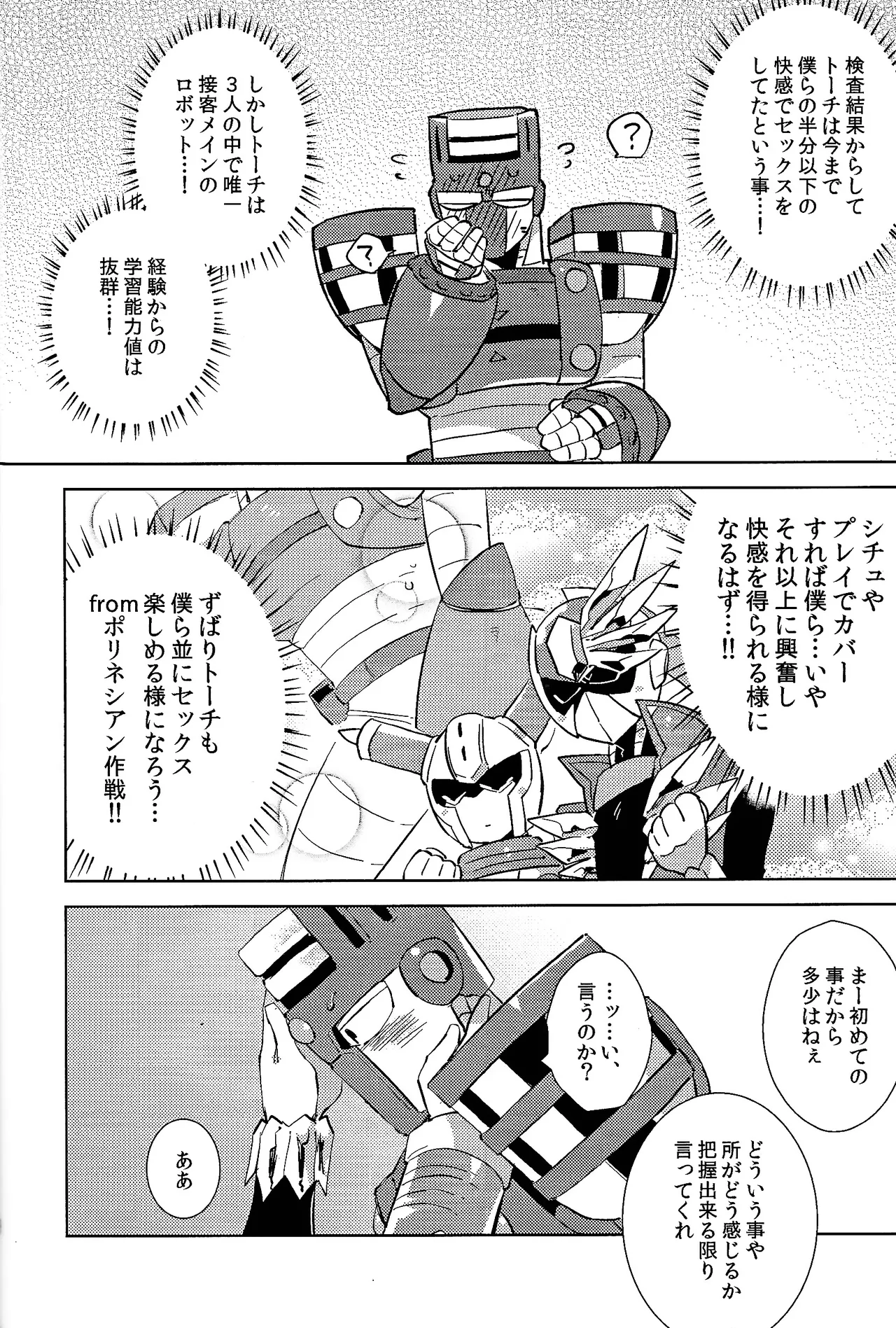 [Hito watari (Hama ki suiro)]Usagi no neta mo 3 do made(Mega Man 11) Page 45