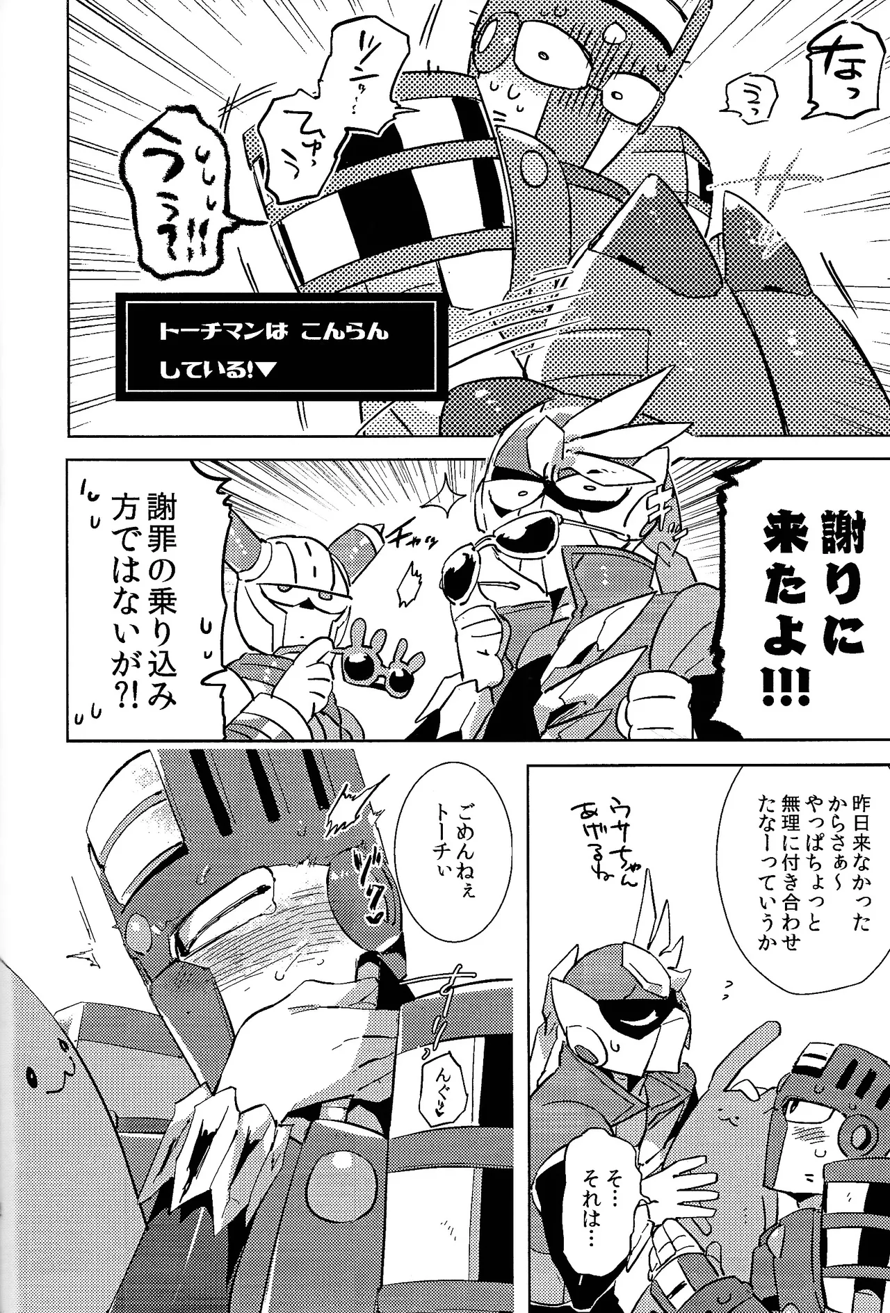 [Hito watari (Hama ki suiro)]Usagi no neta mo 3 do made(Mega Man 11) Page 53