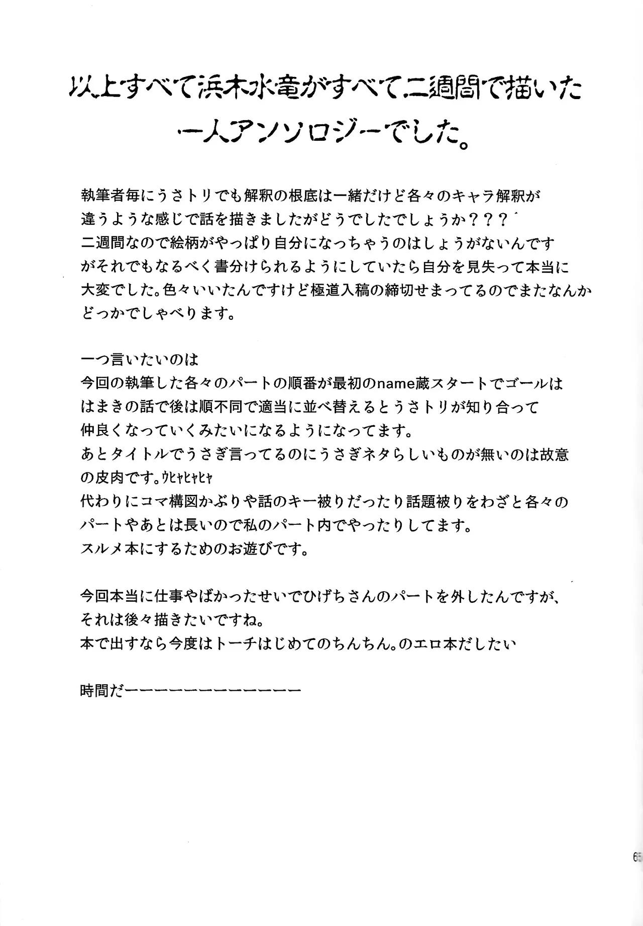 [Hito watari (Hama ki suiro)]Usagi no neta mo 3 do made(Mega Man 11) Page 66