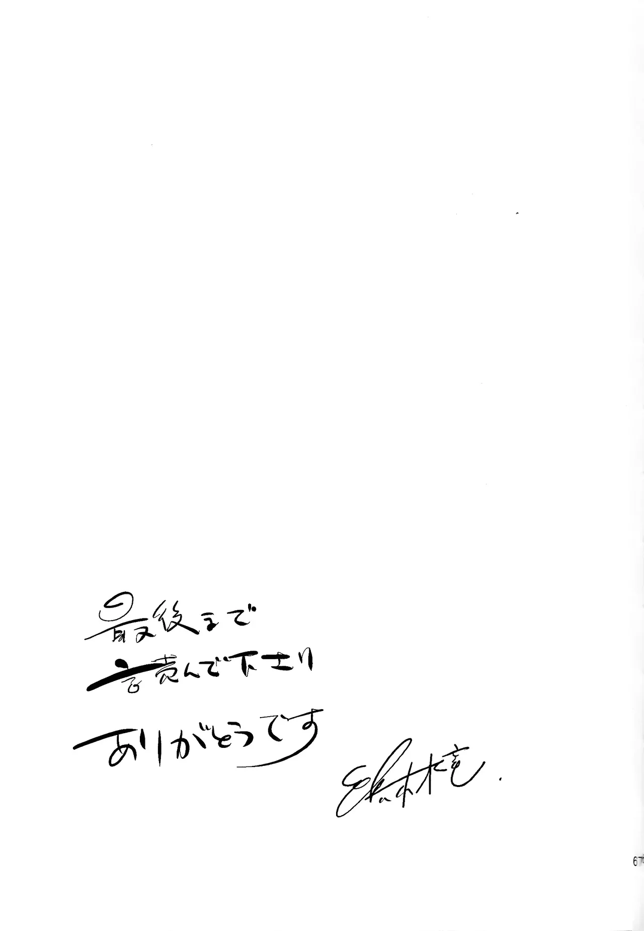 [Hito watari (Hama ki suiro)]Usagi no neta mo 3 do made(Mega Man 11) Page 68