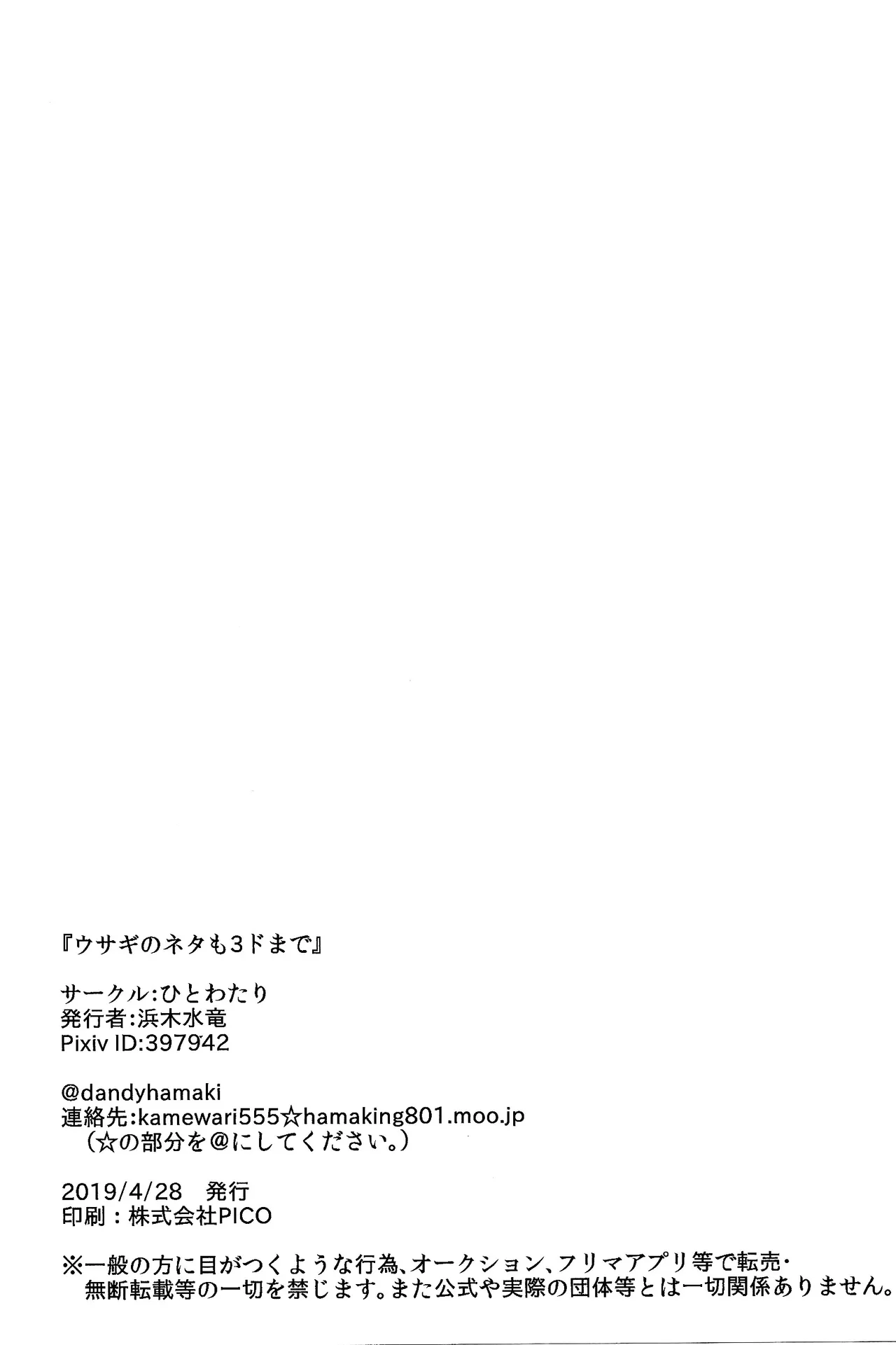 [Hito watari (Hama ki suiro)]Usagi no neta mo 3 do made(Mega Man 11) Page 69