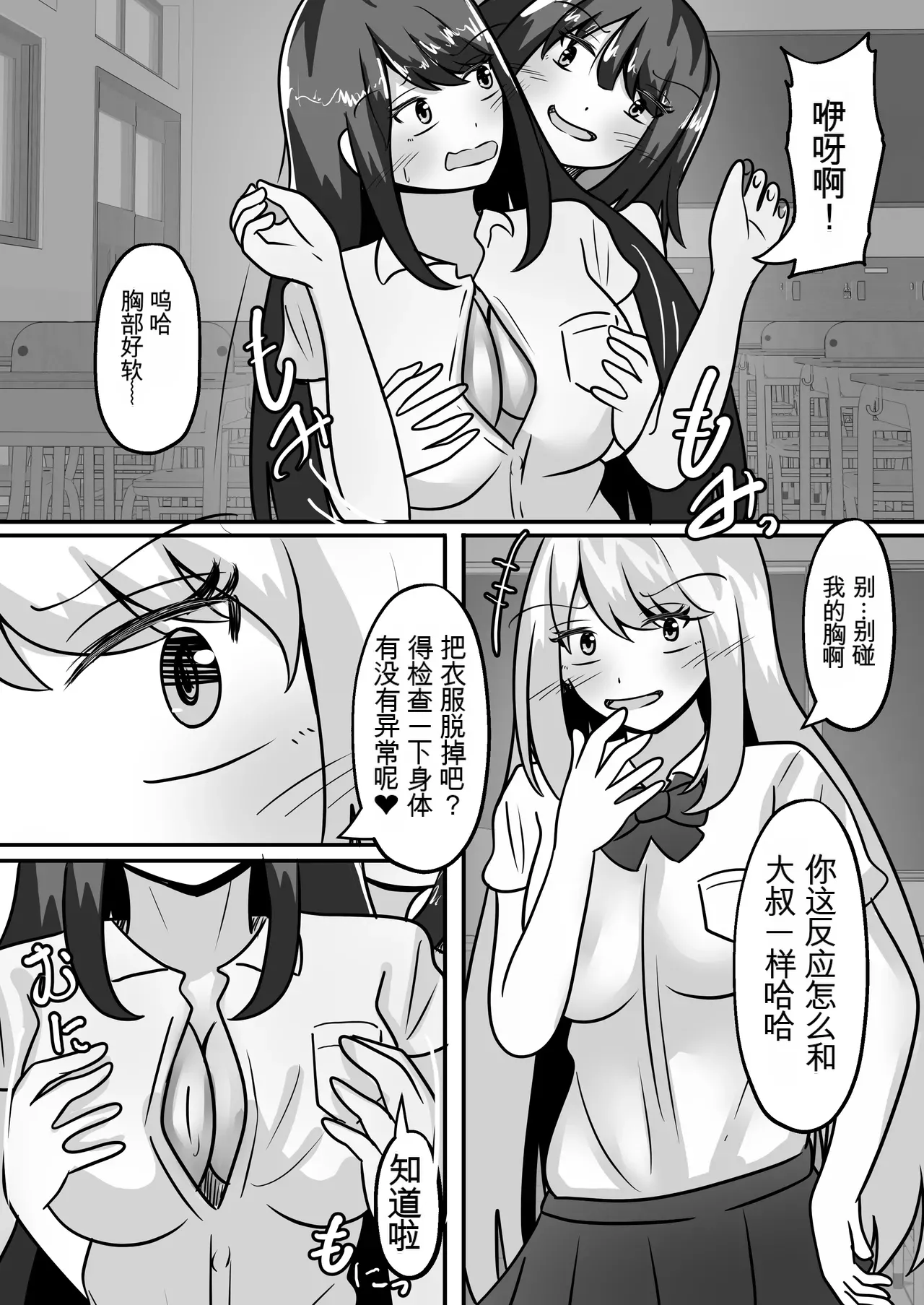 [Noranorano (Norahoshi)]Me an  introverted guy, and 2 girls  have our genders reversed with me as their sex toy[Chinese] Page 10
