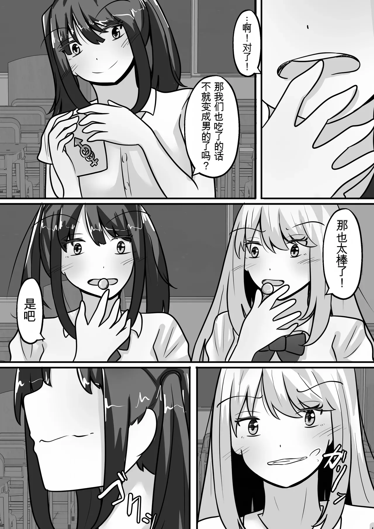 [Noranorano (Norahoshi)]Me an introverted guy, and 2 girls have our genders reversed with me as their sex toy[Chinese] Page 12