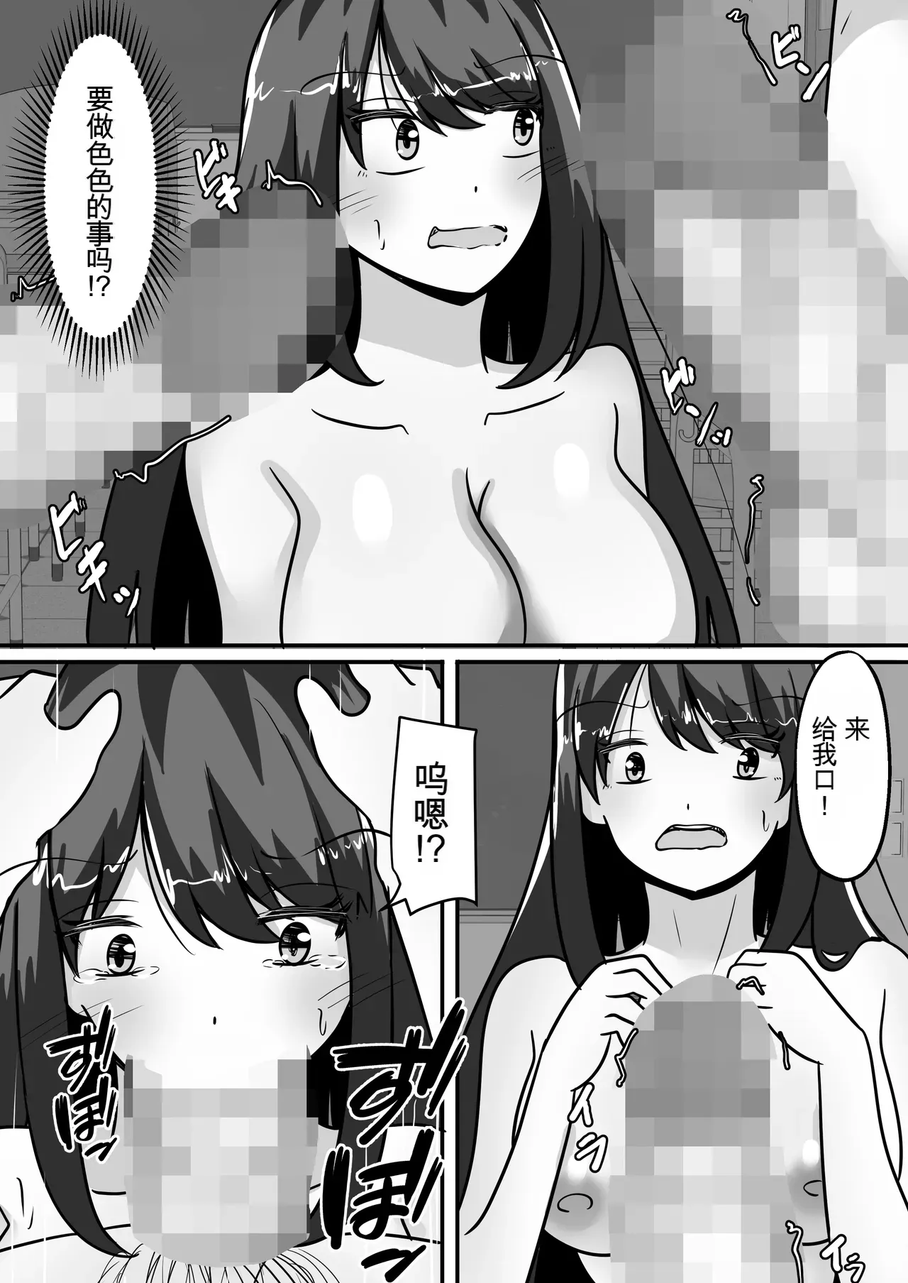[Noranorano (Norahoshi)]Me an  introverted guy, and 2 girls  have our genders reversed with me as their sex toy[Chinese] Page 14