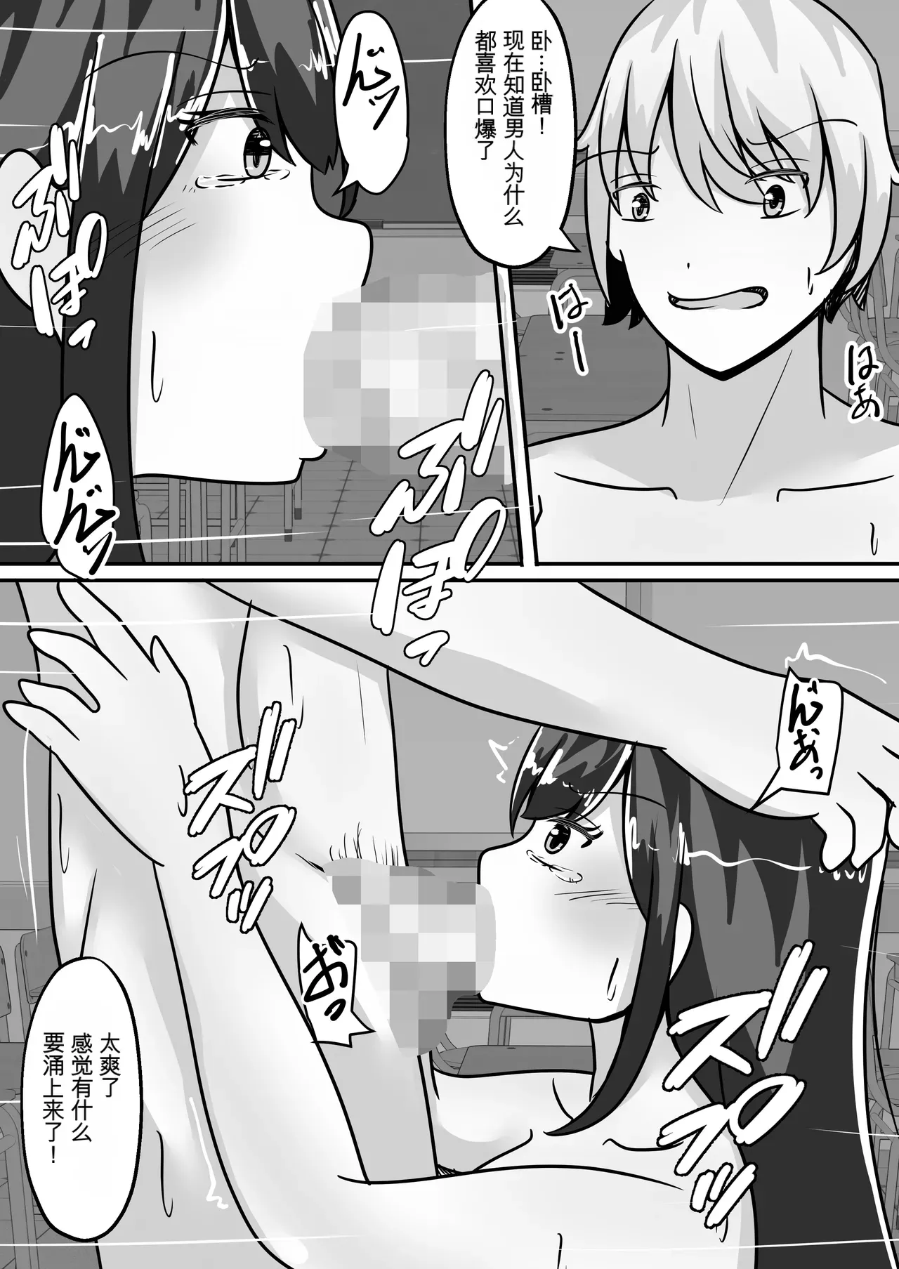 [Noranorano (Norahoshi)]Me an  introverted guy, and 2 girls  have our genders reversed with me as their sex toy[Chinese] Page 15