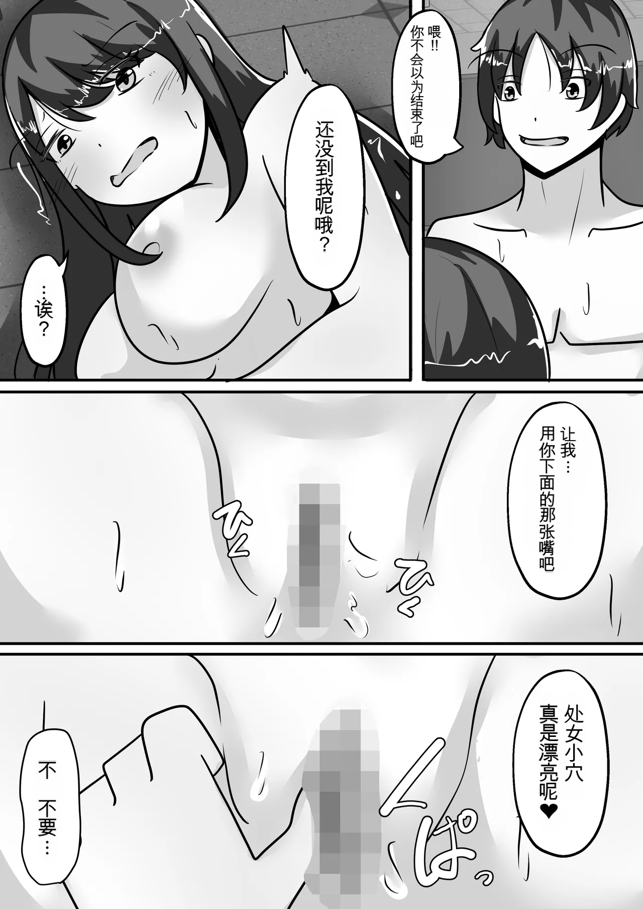 [Noranorano (Norahoshi)]Me an  introverted guy, and 2 girls  have our genders reversed with me as their sex toy[Chinese] Page 18