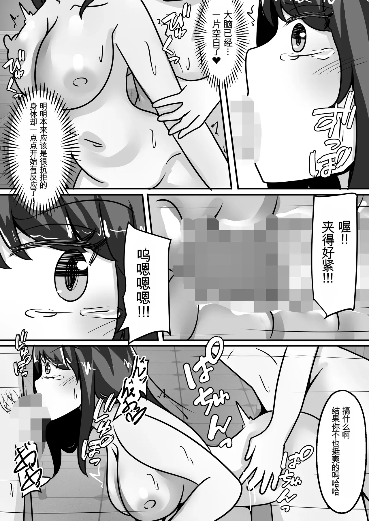 [Noranorano (Norahoshi)]Me an  introverted guy, and 2 girls  have our genders reversed with me as their sex toy[Chinese] Page 28