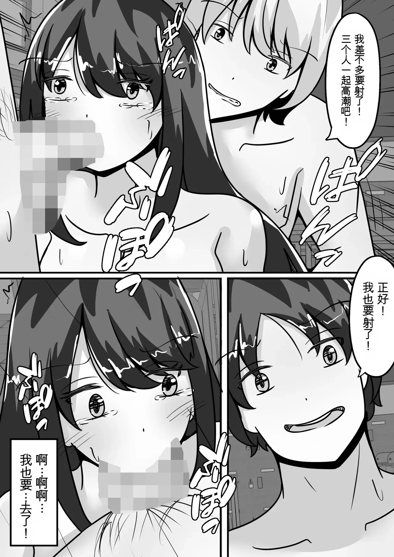 [Noranorano (Norahoshi)]Me an  introverted guy, and 2 girls  have our genders reversed with me as their sex toy[Chinese] Page 29