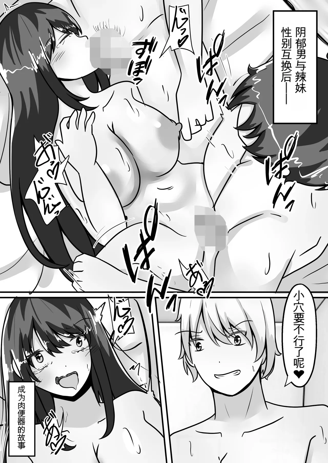 [Noranorano (Norahoshi)]Me an  introverted guy, and 2 girls  have our genders reversed with me as their sex toy[Chinese] Page 3