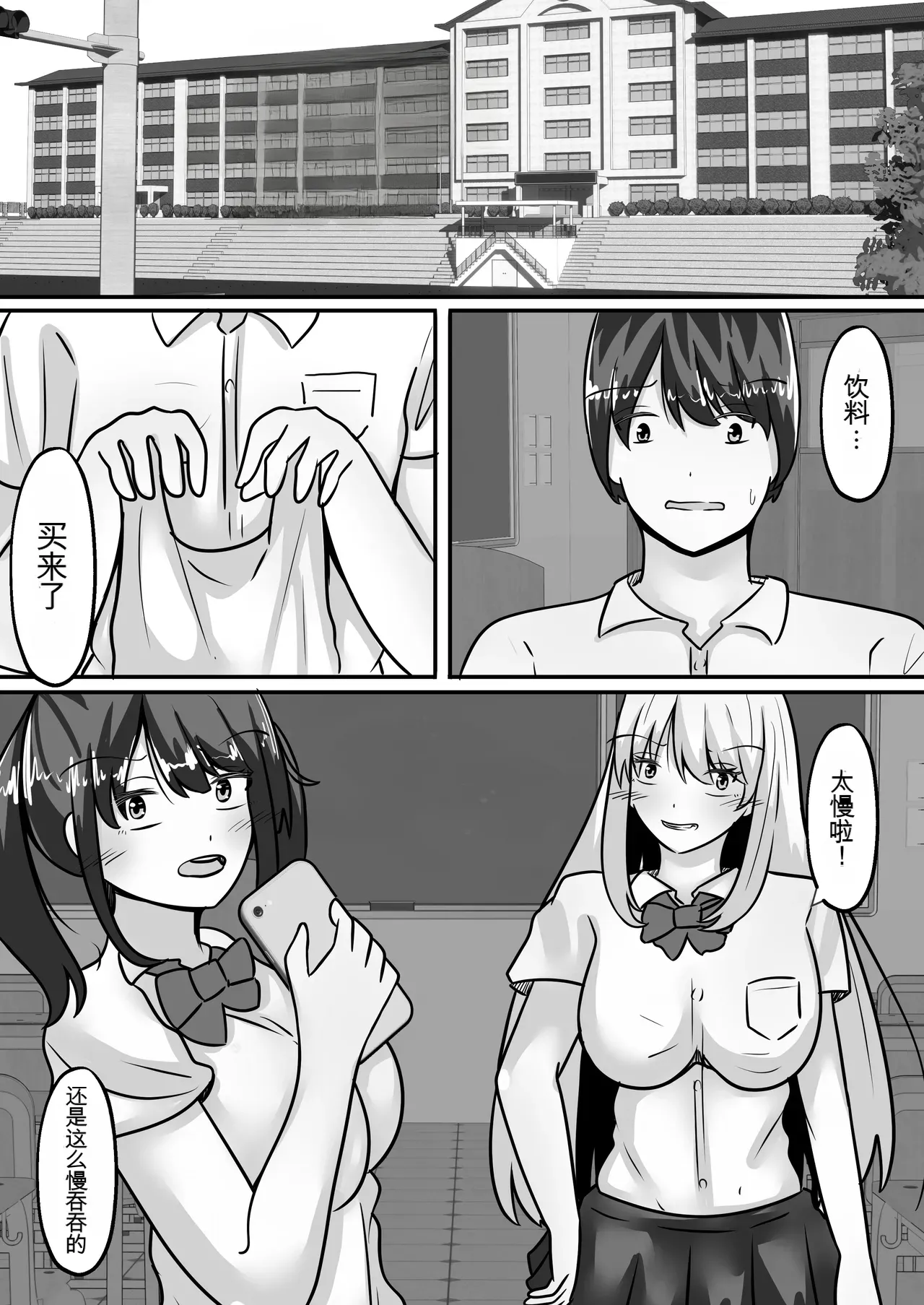 [Noranorano (Norahoshi)]Me an  introverted guy, and 2 girls  have our genders reversed with me as their sex toy[Chinese] Page 4