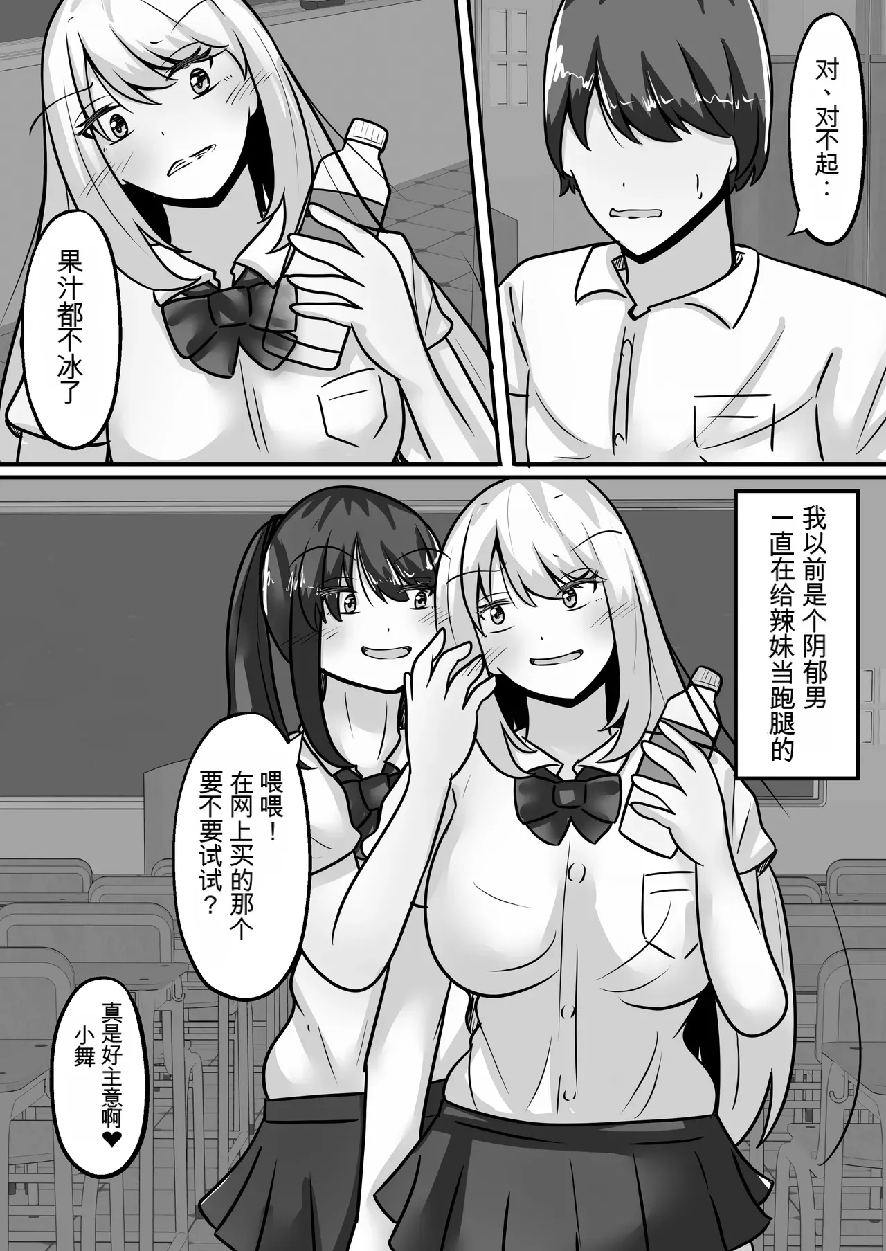 [Noranorano (Norahoshi)]Me an  introverted guy, and 2 girls  have our genders reversed with me as their sex toy[Chinese] Page 5