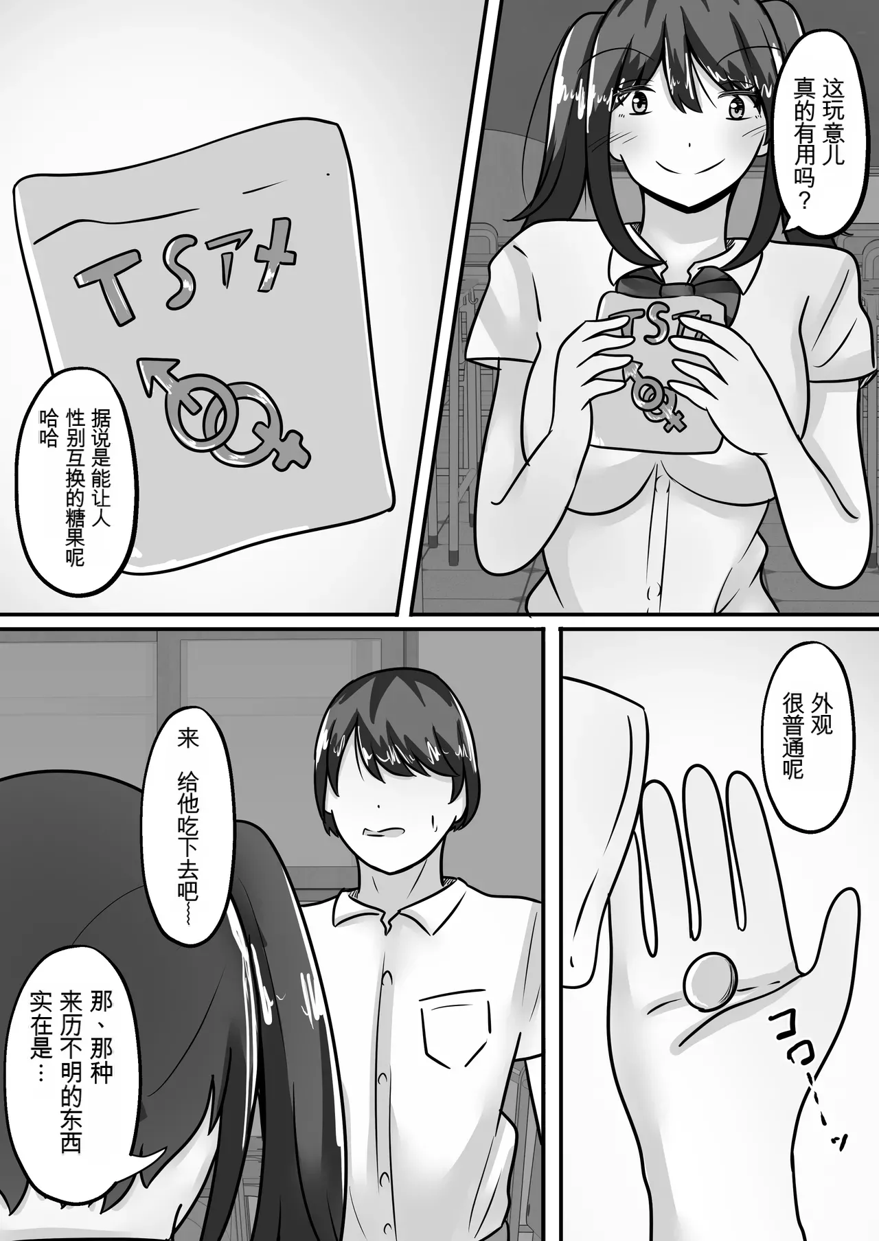 [Noranorano (Norahoshi)]Me an  introverted guy, and 2 girls  have our genders reversed with me as their sex toy[Chinese] Page 6