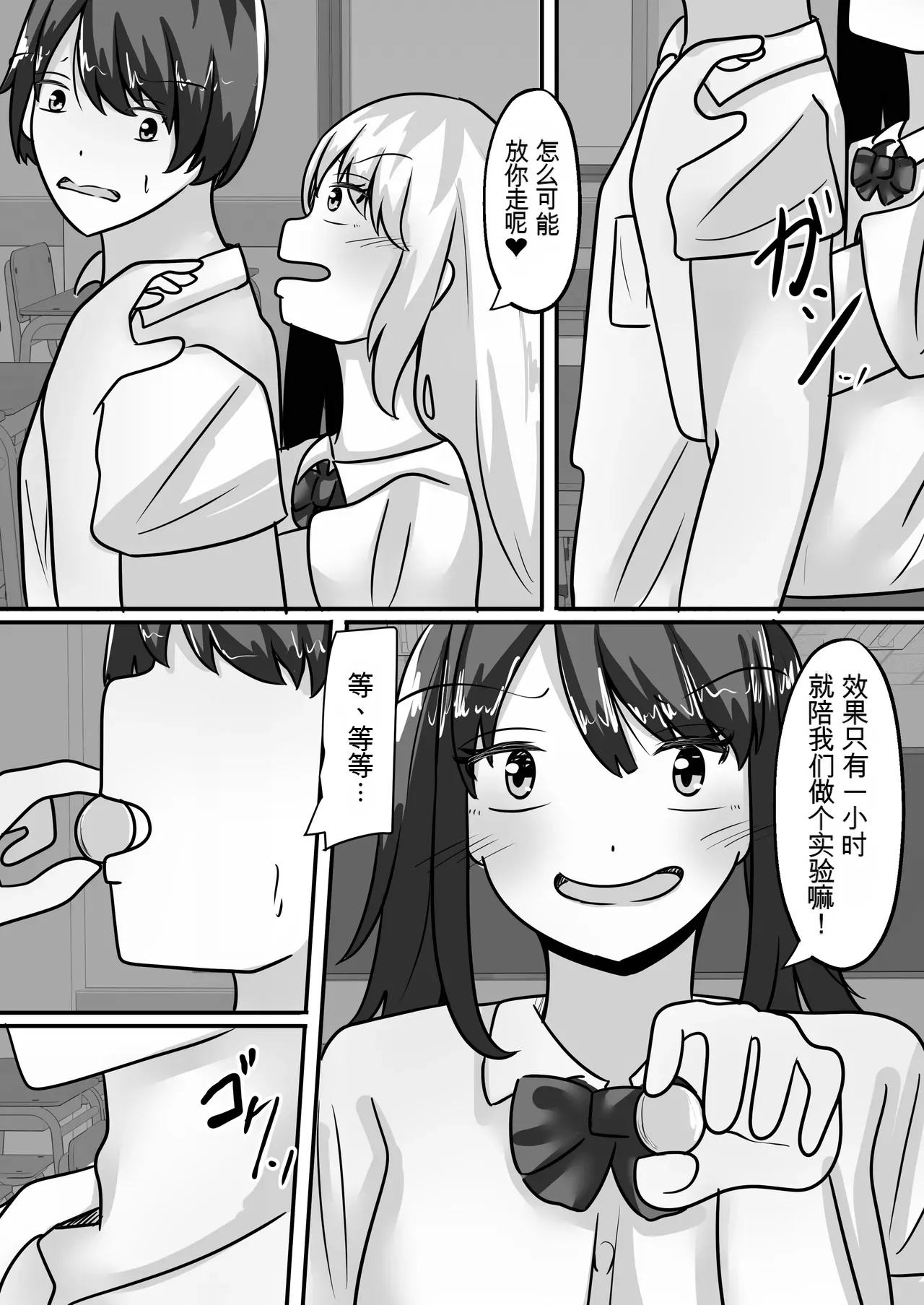 [Noranorano (Norahoshi)]Me an  introverted guy, and 2 girls  have our genders reversed with me as their sex toy[Chinese] Page 7