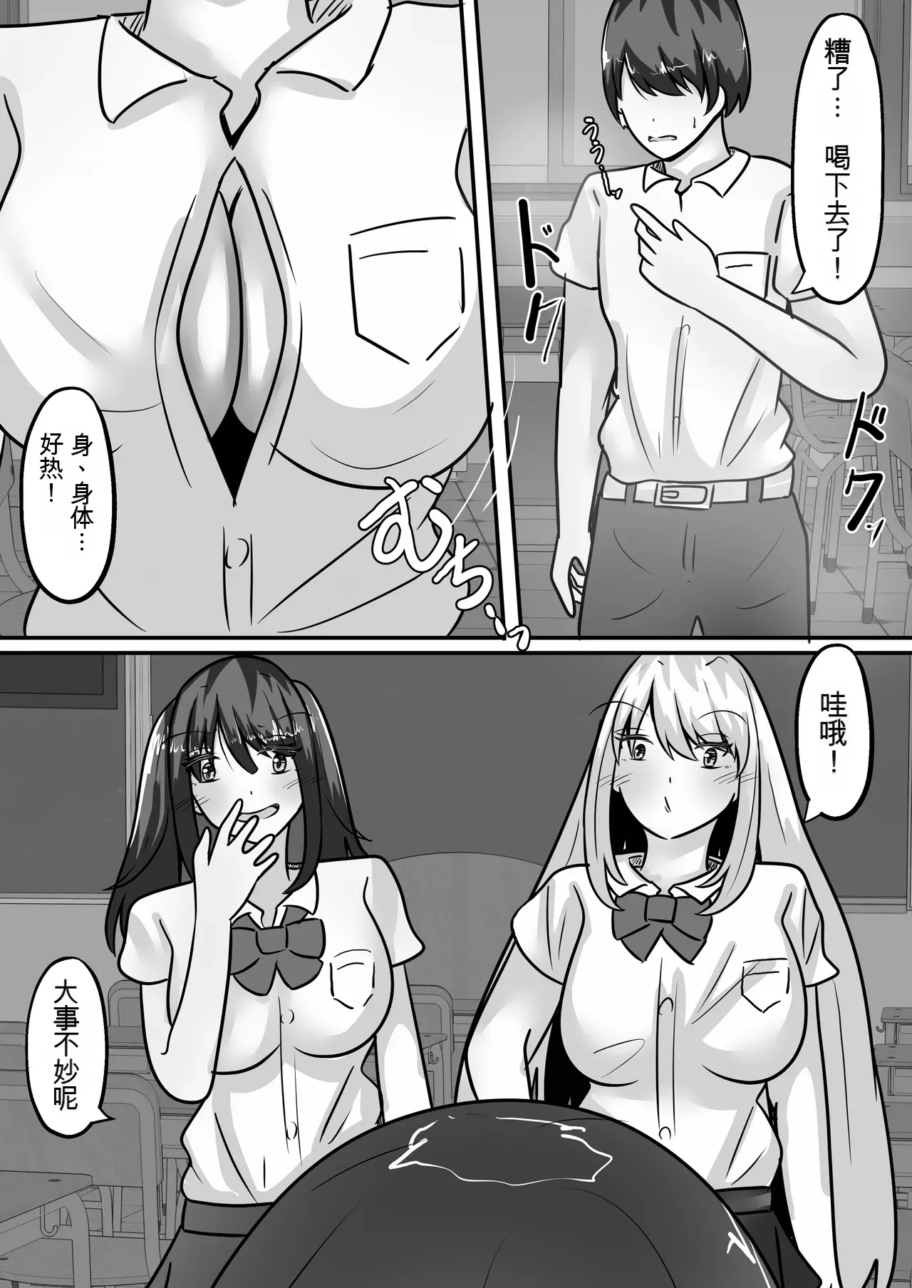 [Noranorano (Norahoshi)]Me an  introverted guy, and 2 girls  have our genders reversed with me as their sex toy[Chinese] Page 8