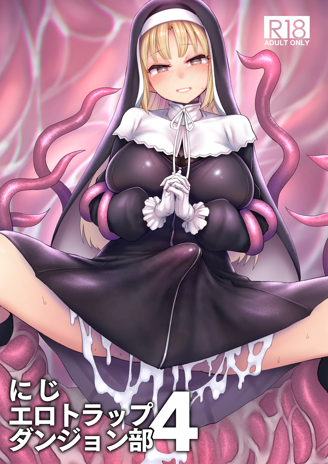 [30min-5000yen (Kagami Uekusa)]Niji Ero Trap Dungeon Bu 4(Sister Claire) [Digital] (SCANMTL) Page 1