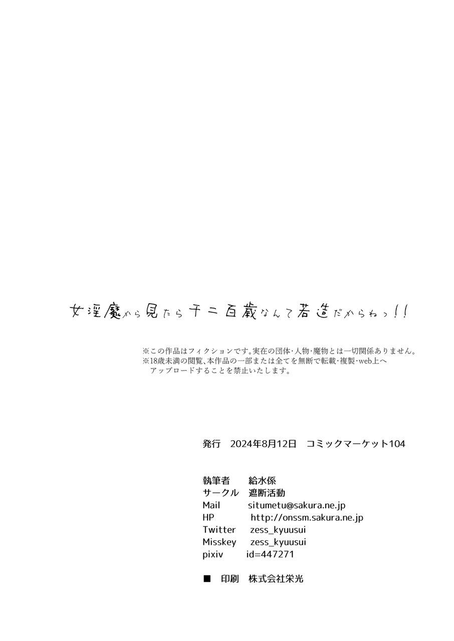 [Shadan Katsudoh (Kyuusuikei)]On'na inma kara mitara qiān èr bǎi suì Nante wakazōdakara ne~tsu! ![Digital] (SCANMTL) Page 43