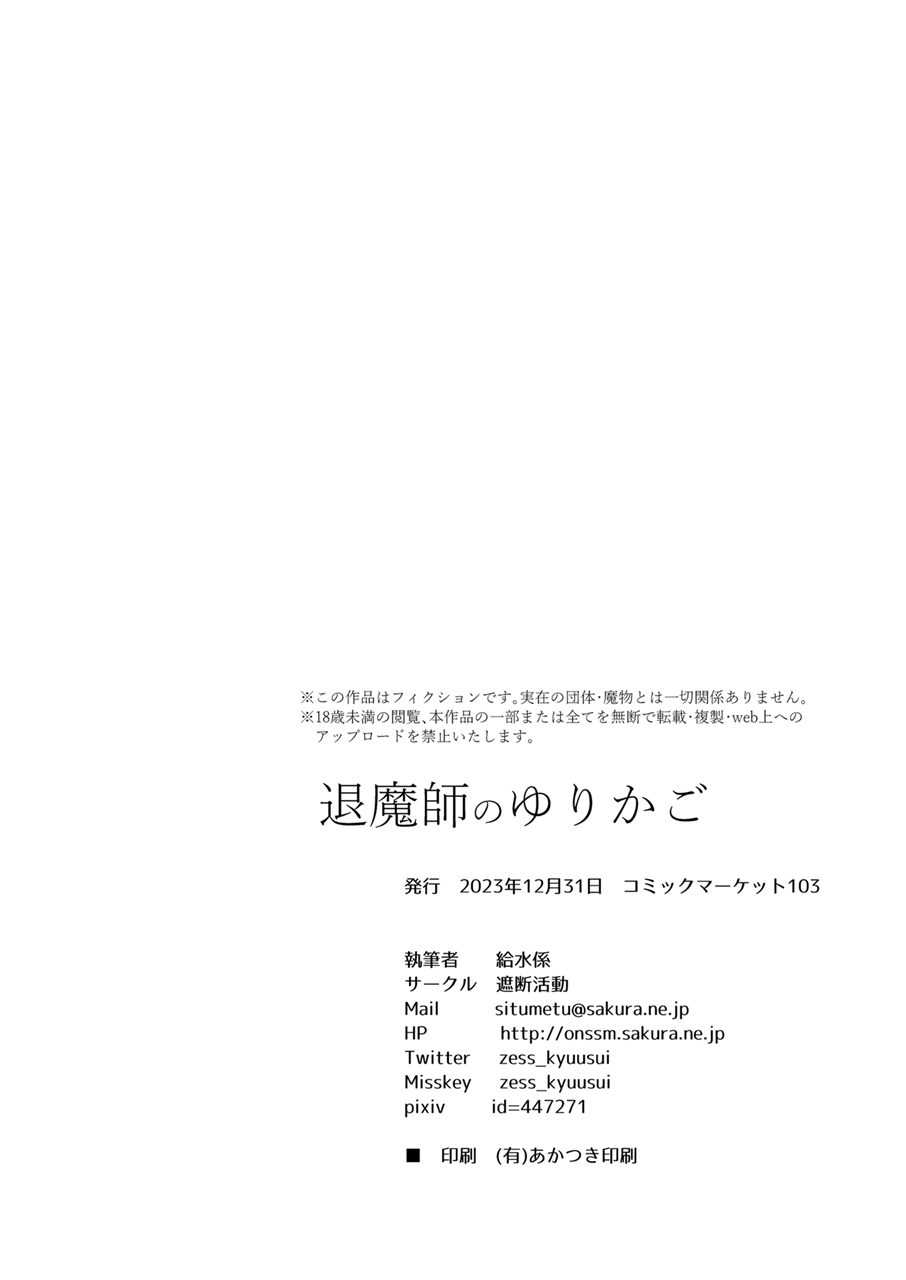 [Shadan Katsudoh (Kyuusuikei)]Taimashi no Yurikago[Digital] (SCANMTL) Page 37