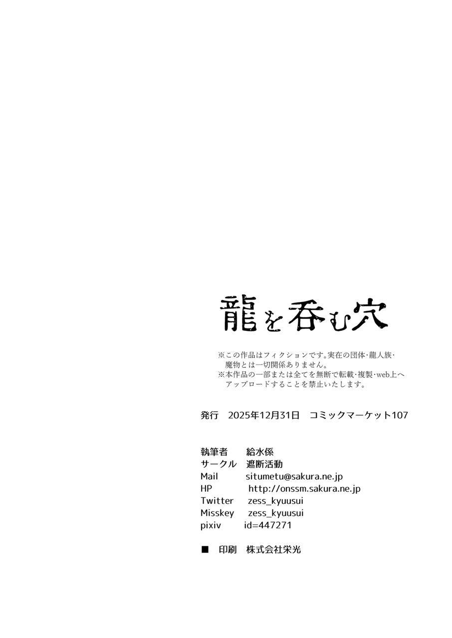 [Shadan Katsudoh (Kyuusuikei)]The Hollow That Devours Dragons[Digital] (SCANMTL) Page 49