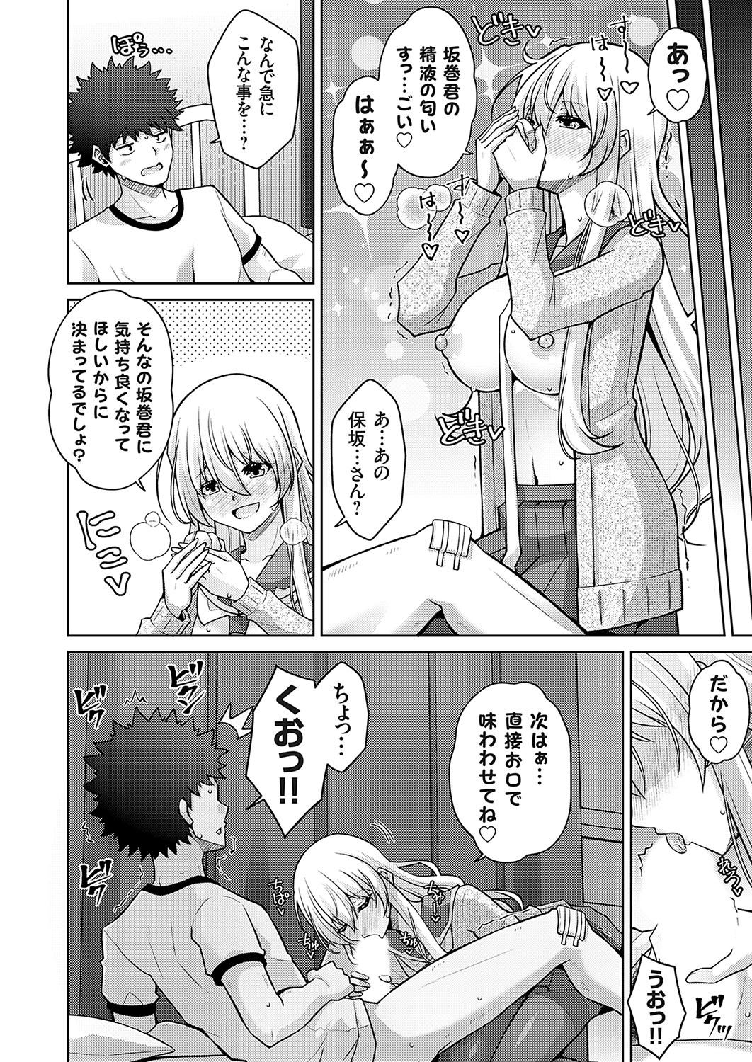 COMIC Grape Vol.138 Page 101