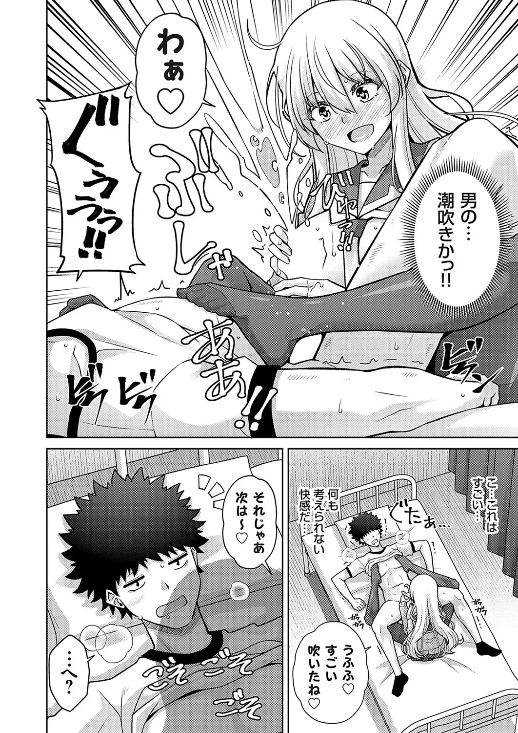 COMIC Grape Vol.138 Page 105