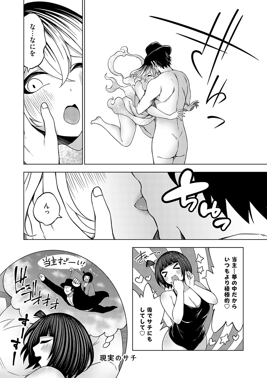 COMIC Grape Vol.138 Page 143