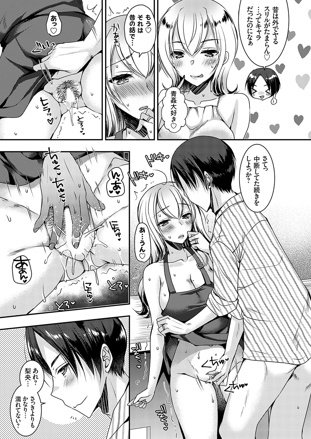 COMIC Grape Vol.138 Page 20