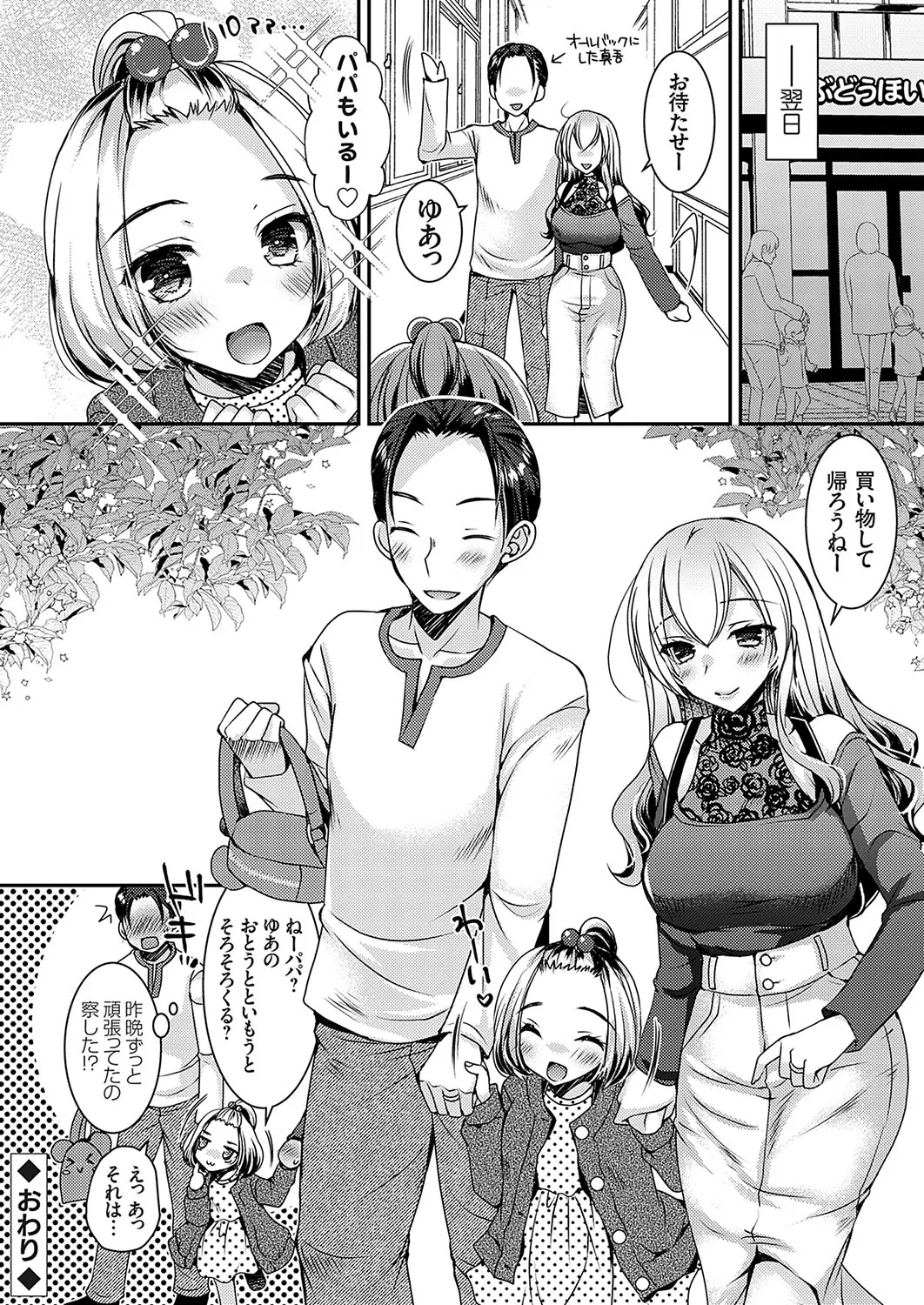 COMIC Grape Vol.138 Page 25