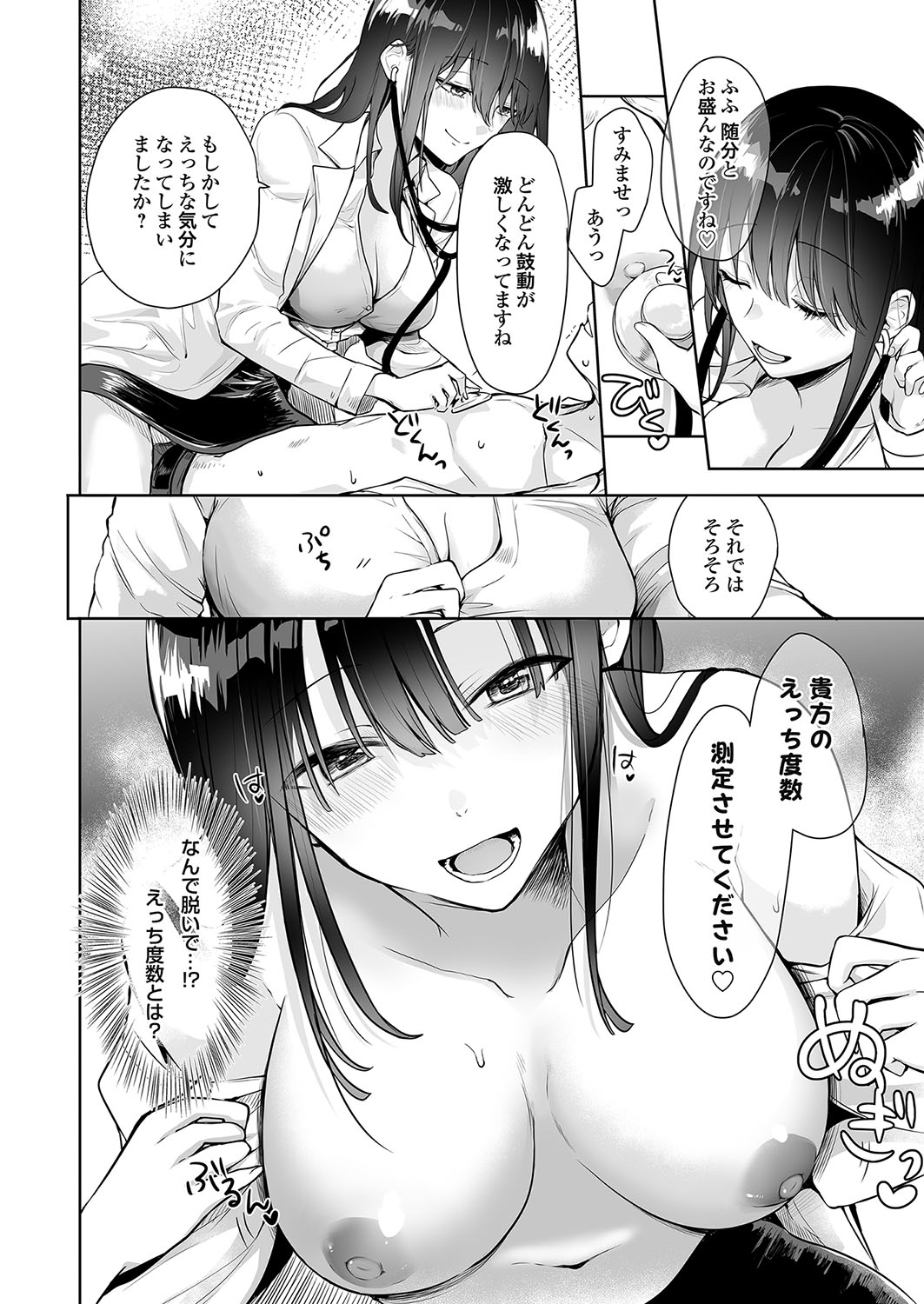 COMIC Grape Vol.138 Page 55